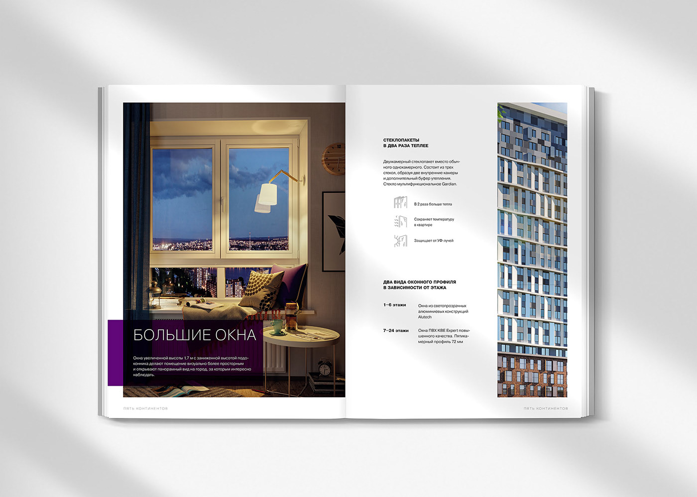 Five Continents. Brochure — Изображение №12 — Брендинг, Графика на Dprofile