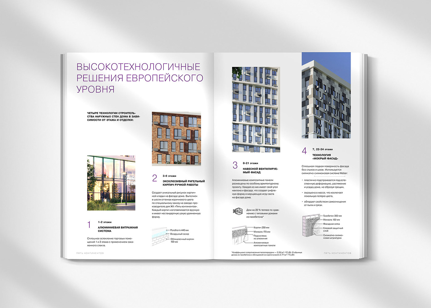 Five Continents. Brochure — Изображение №11 — Брендинг, Графика на Dprofile