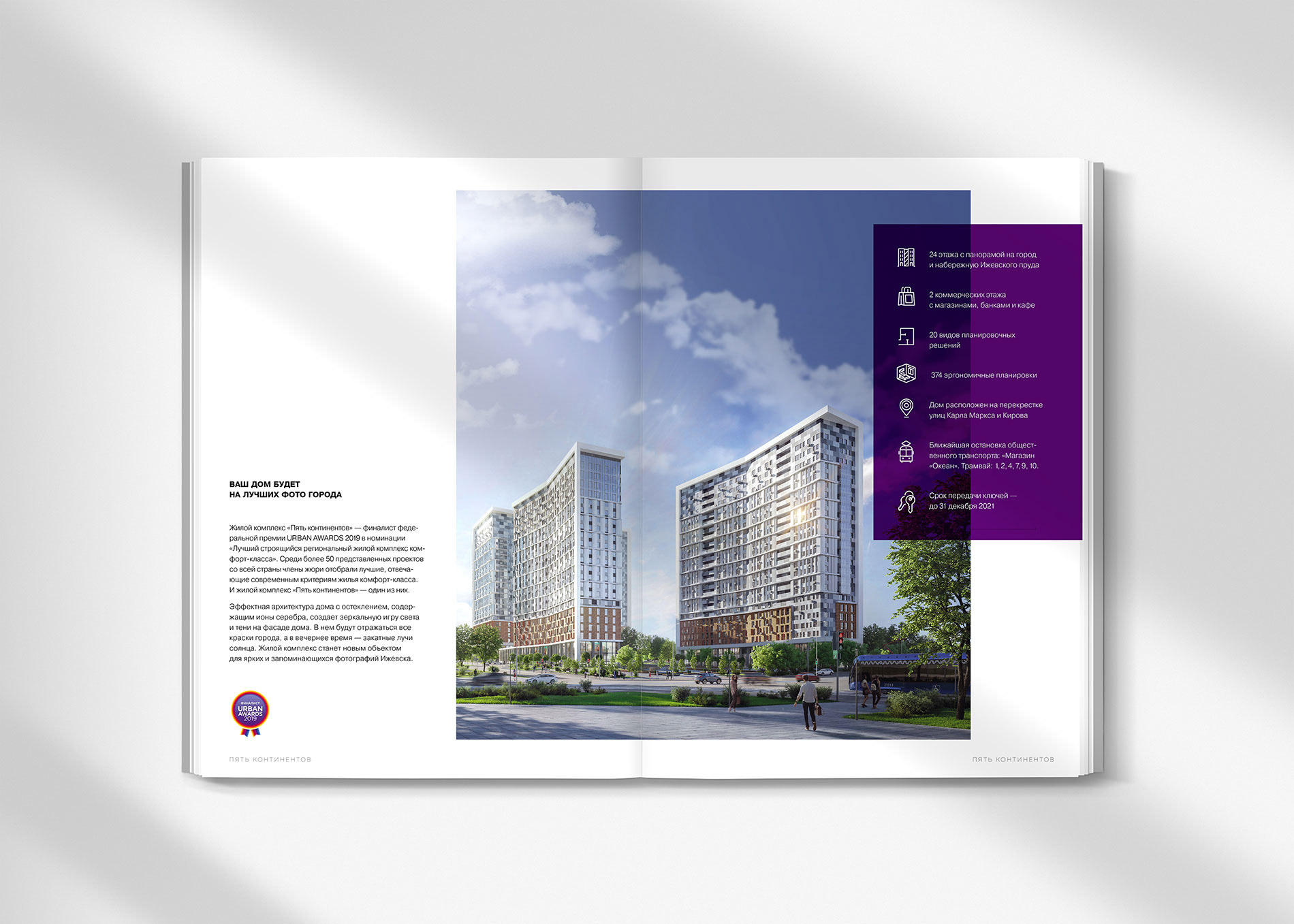Five Continents. Brochure — Изображение №15 — Брендинг, Графика на Dprofile