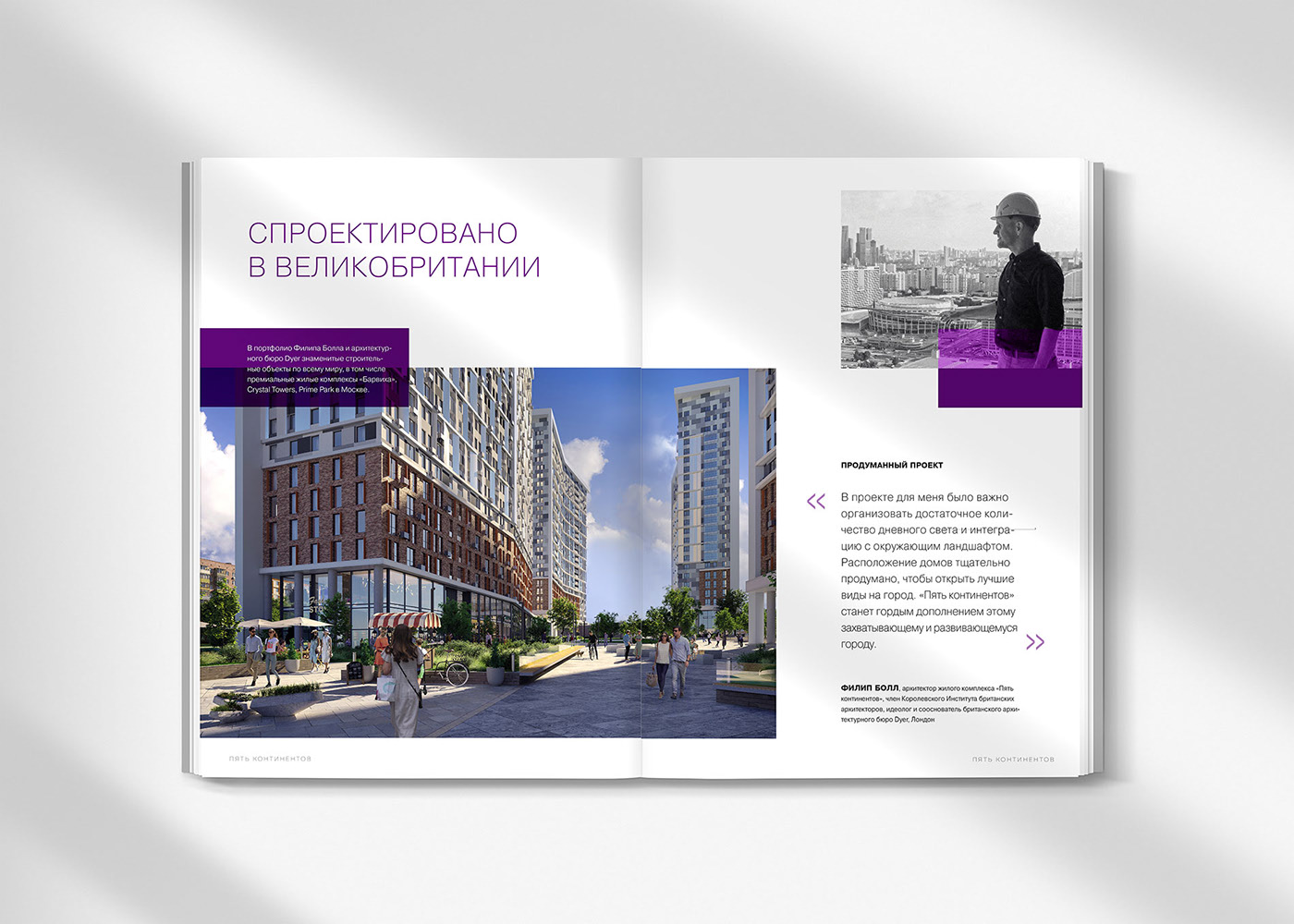 Five Continents. Brochure — Изображение №5 — Брендинг, Графика на Dprofile