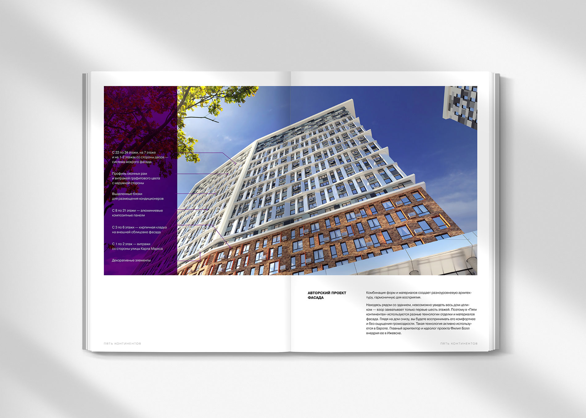 Five Continents. Brochure — Изображение №16 — Брендинг, Графика на Dprofile