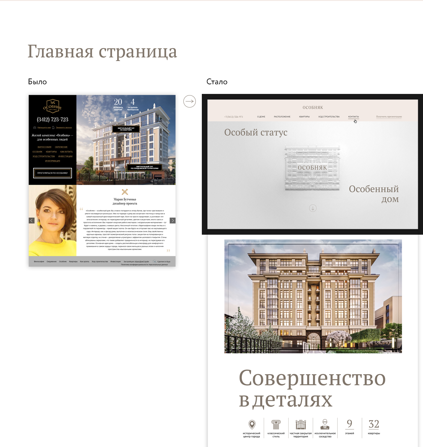 Редизайн сайта дома премиум-класса «Особняк» — Изображение №2 — Интерфейсы, Брендинг на Dprofile
