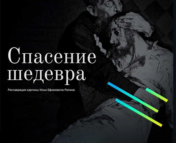 Спасение картины Репина Website design — Интерфейсы на Dprofile