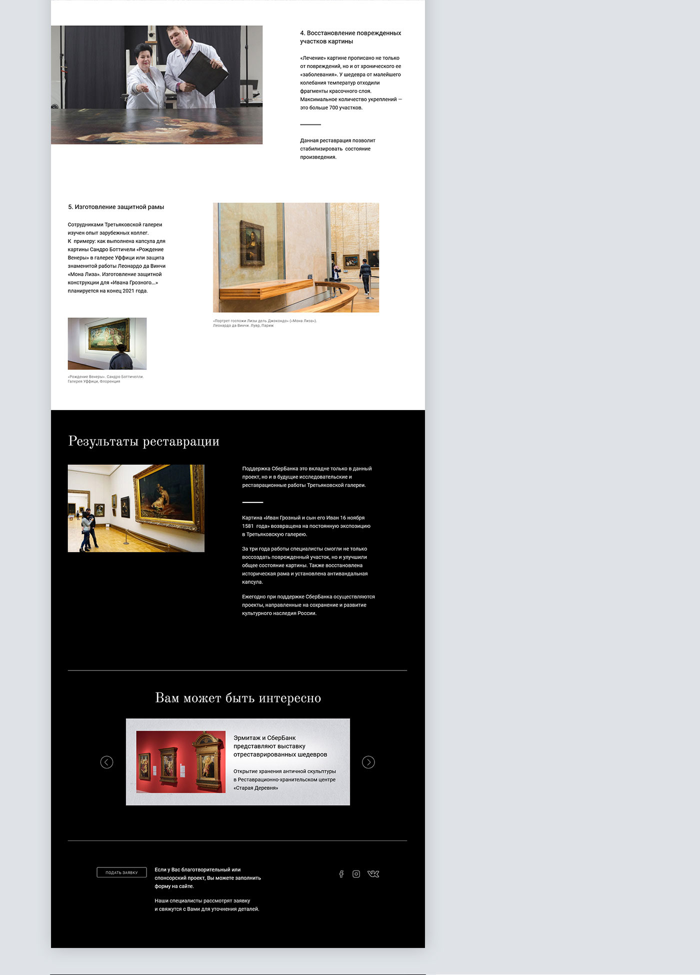 Спасение картины Репина Website design — Изображение №6 — Интерфейсы на Dprofile