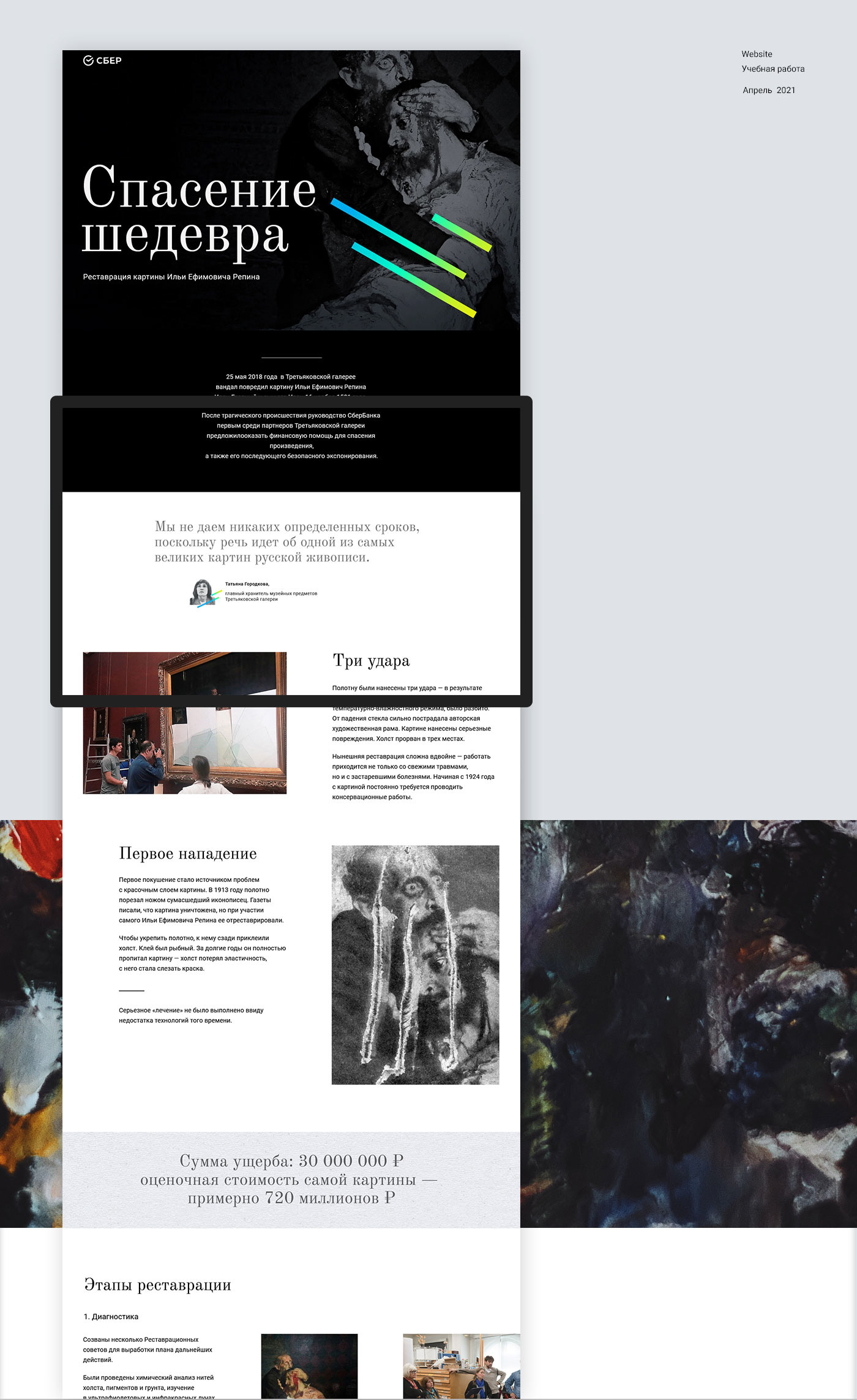 Спасение картины Репина Website design — Изображение №2 — Интерфейсы на Dprofile