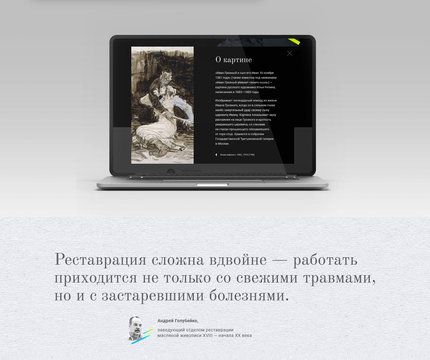 Спасение картины Репина Website design — Изображение №3 — Интерфейсы на Dprofile