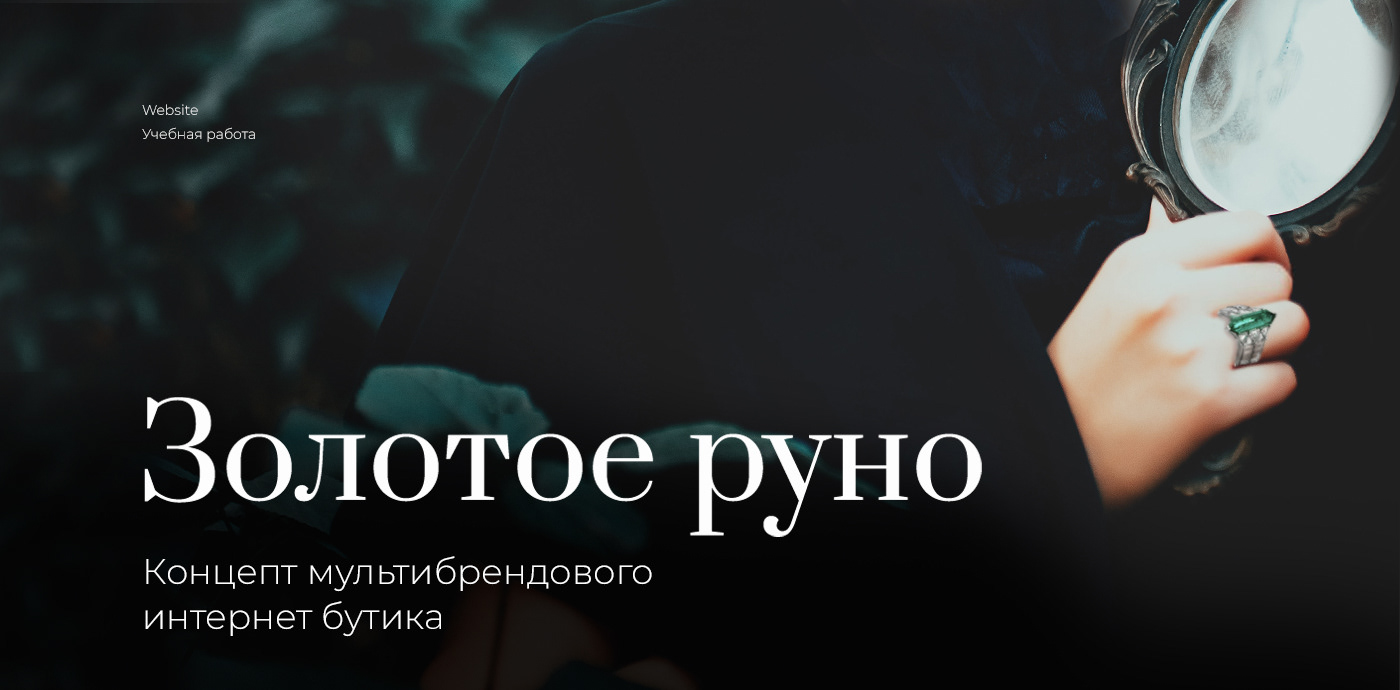 Золотое руно. Концепт интернет бутика — Изображение №1 — Интерфейсы, Брендинг на Dprofile