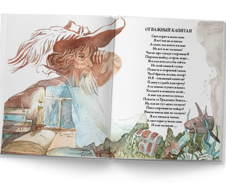 Акварельная иллюстрация| капитан — Иллюстрация на Dprofile