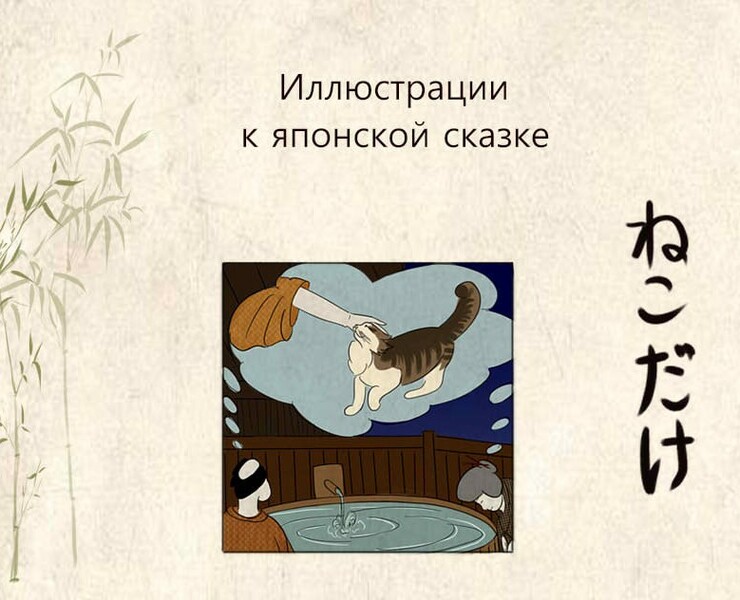 Иллюстрации к японской сказке на Dprofile