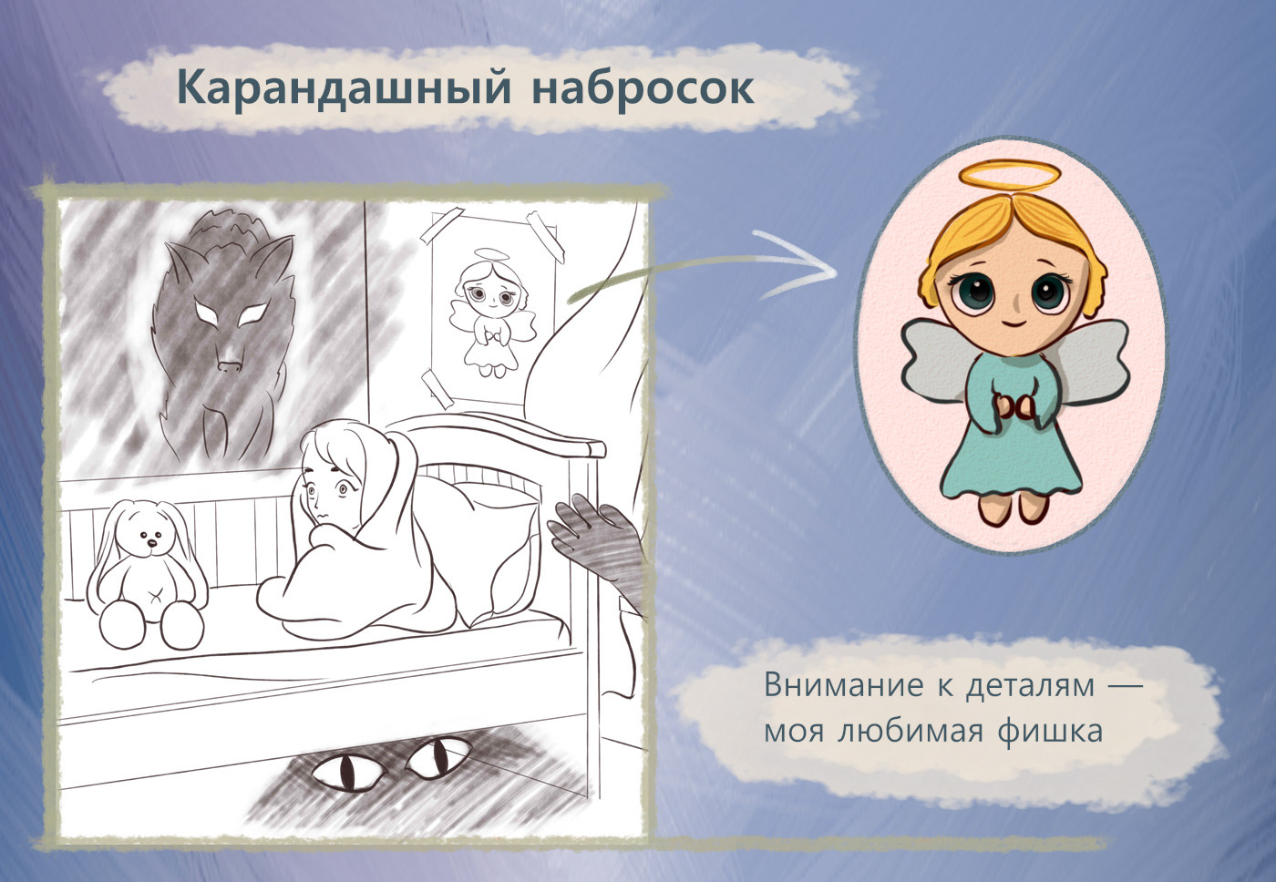 Иллюстрация "Детские страхи" — Изображение №3 — Иллюстрация на Dprofile