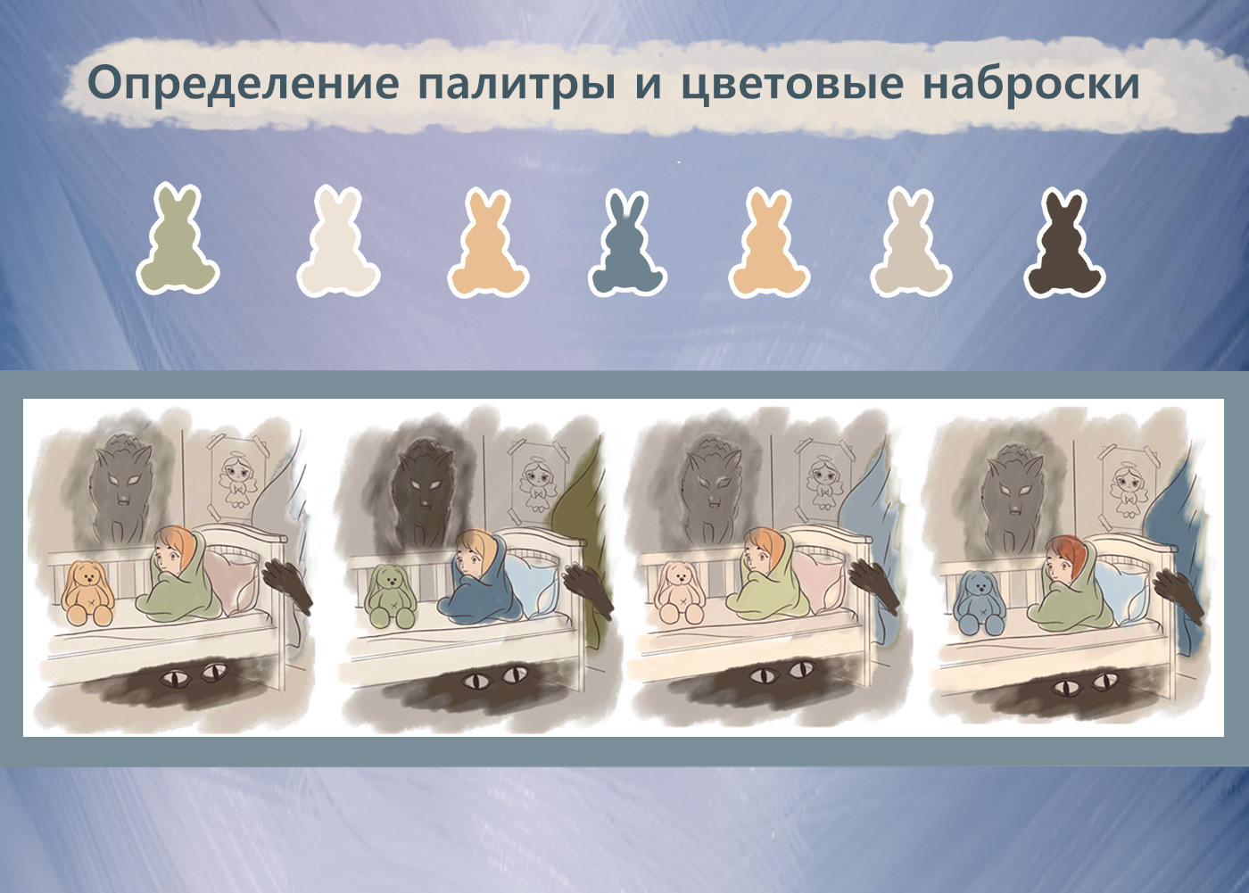 Иллюстрация "Детские страхи" — Изображение №4 — Иллюстрация на Dprofile