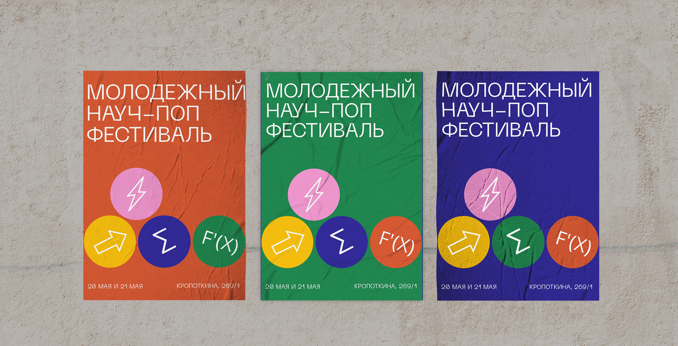 Айдентика молодёжного науч - поп фестиваля — Изображение №8 — Брендинг на Dprofile
