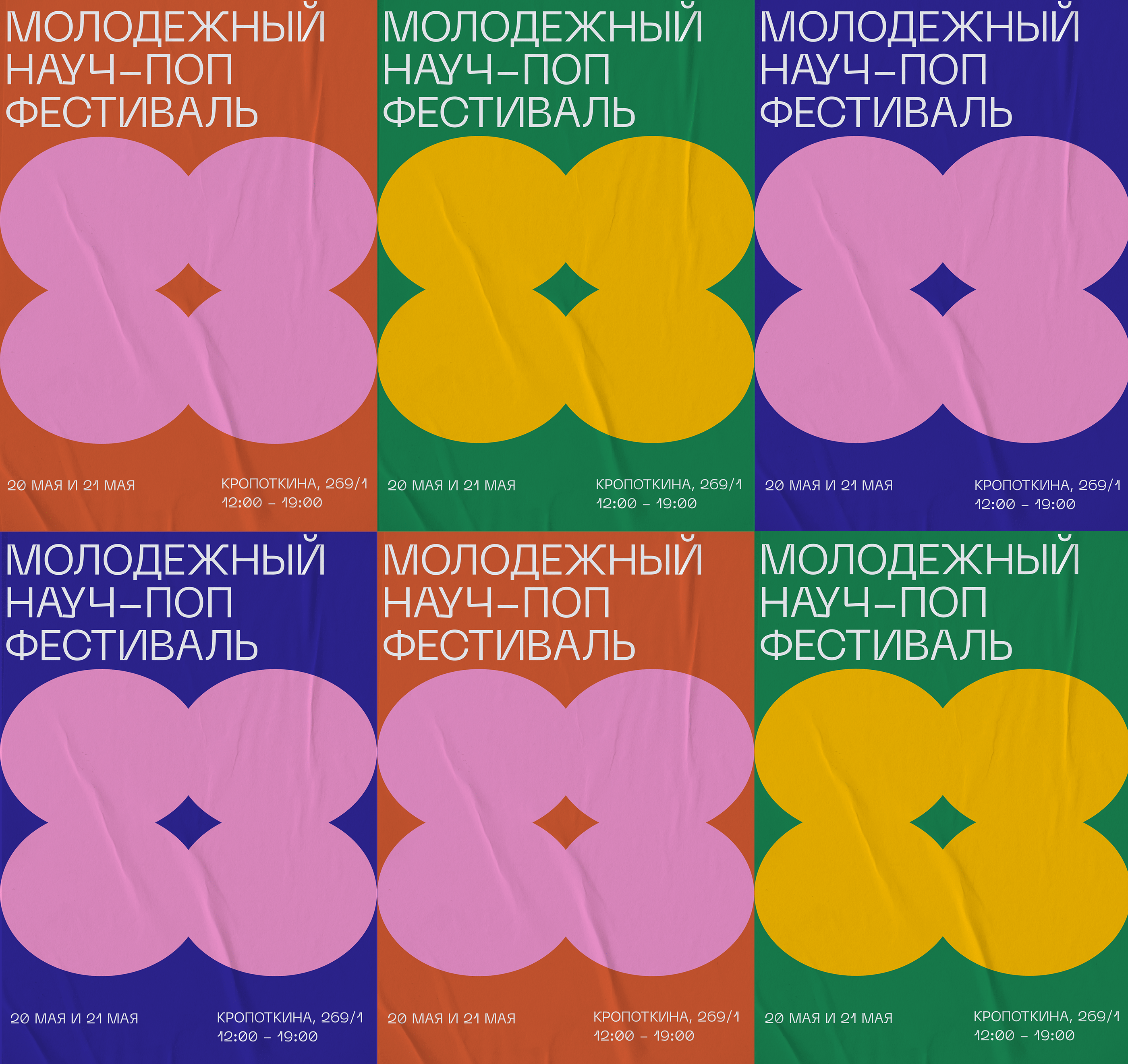 Айдентика молодёжного науч - поп фестиваля — Изображение №2 — Брендинг на Dprofile