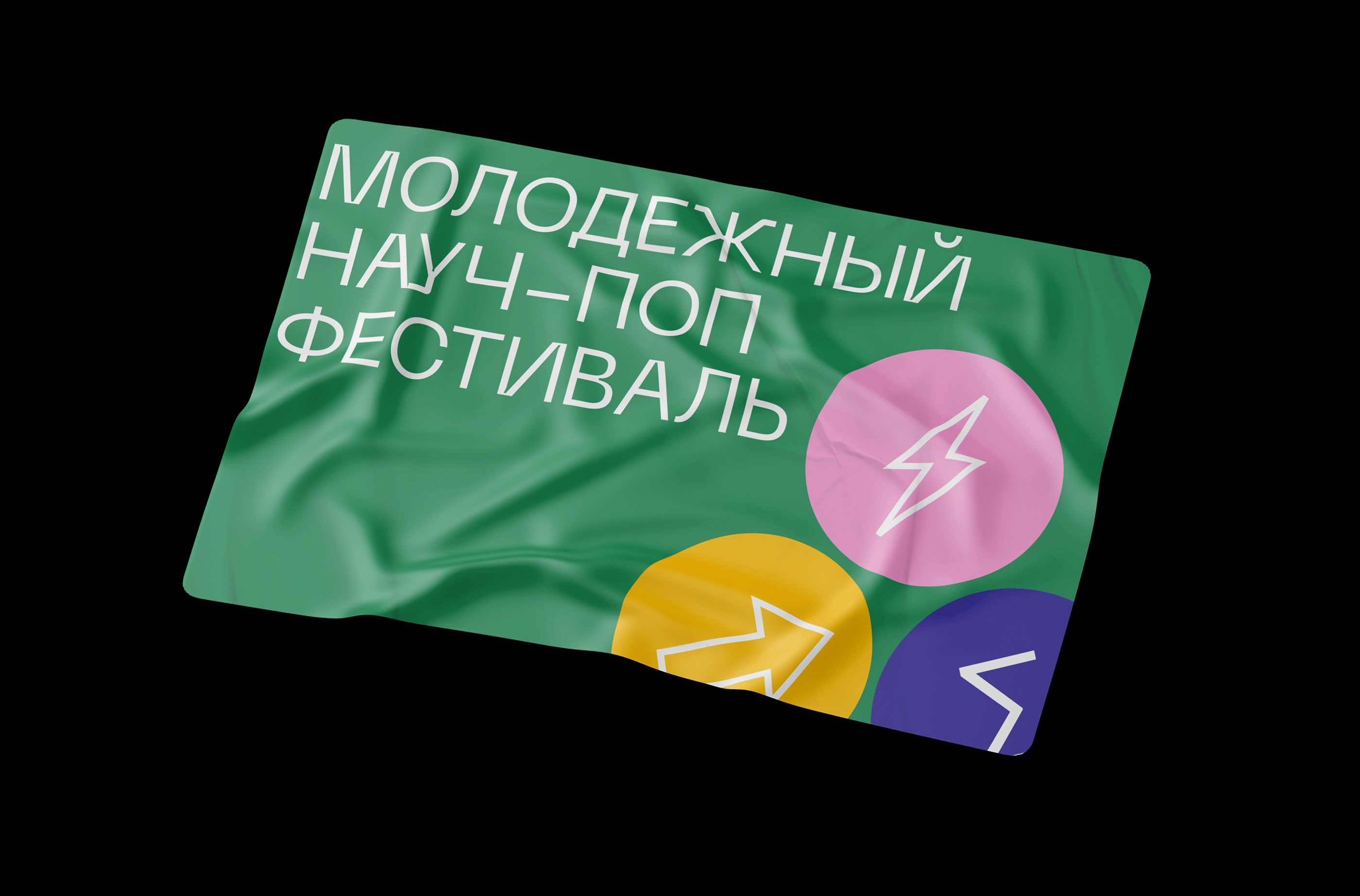 Айдентика молодёжного науч - поп фестиваля — Изображение №4 — Брендинг на Dprofile