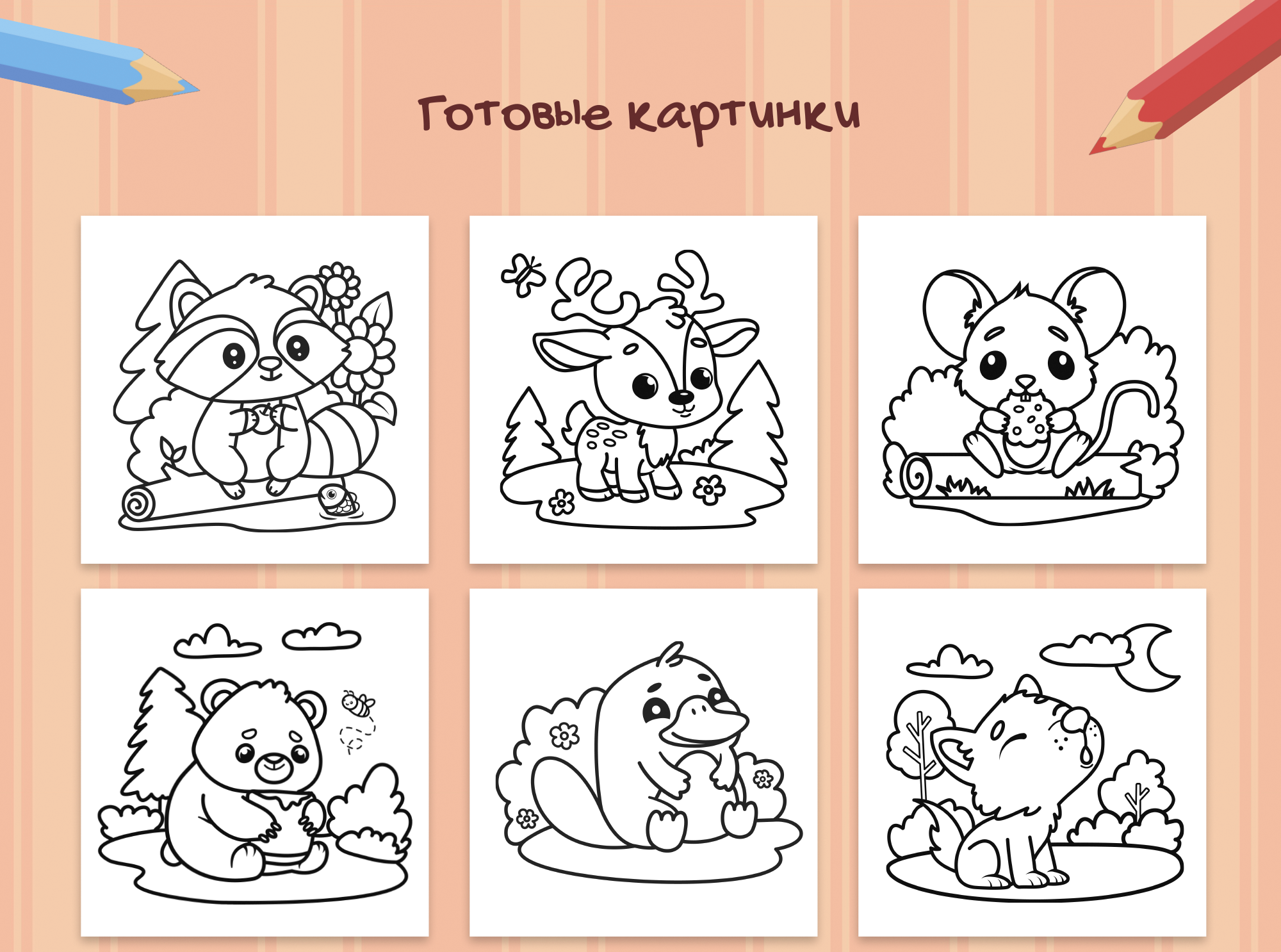 Простая раскраска для детей, животные — Изображение №9 — Иллюстрация на Dprofile
