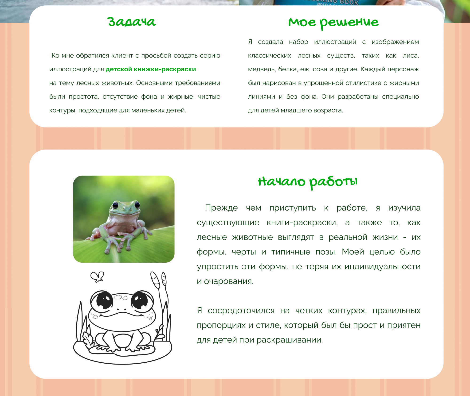 Простая раскраска для детей, животные — Изображение №3 — Иллюстрация на Dprofile