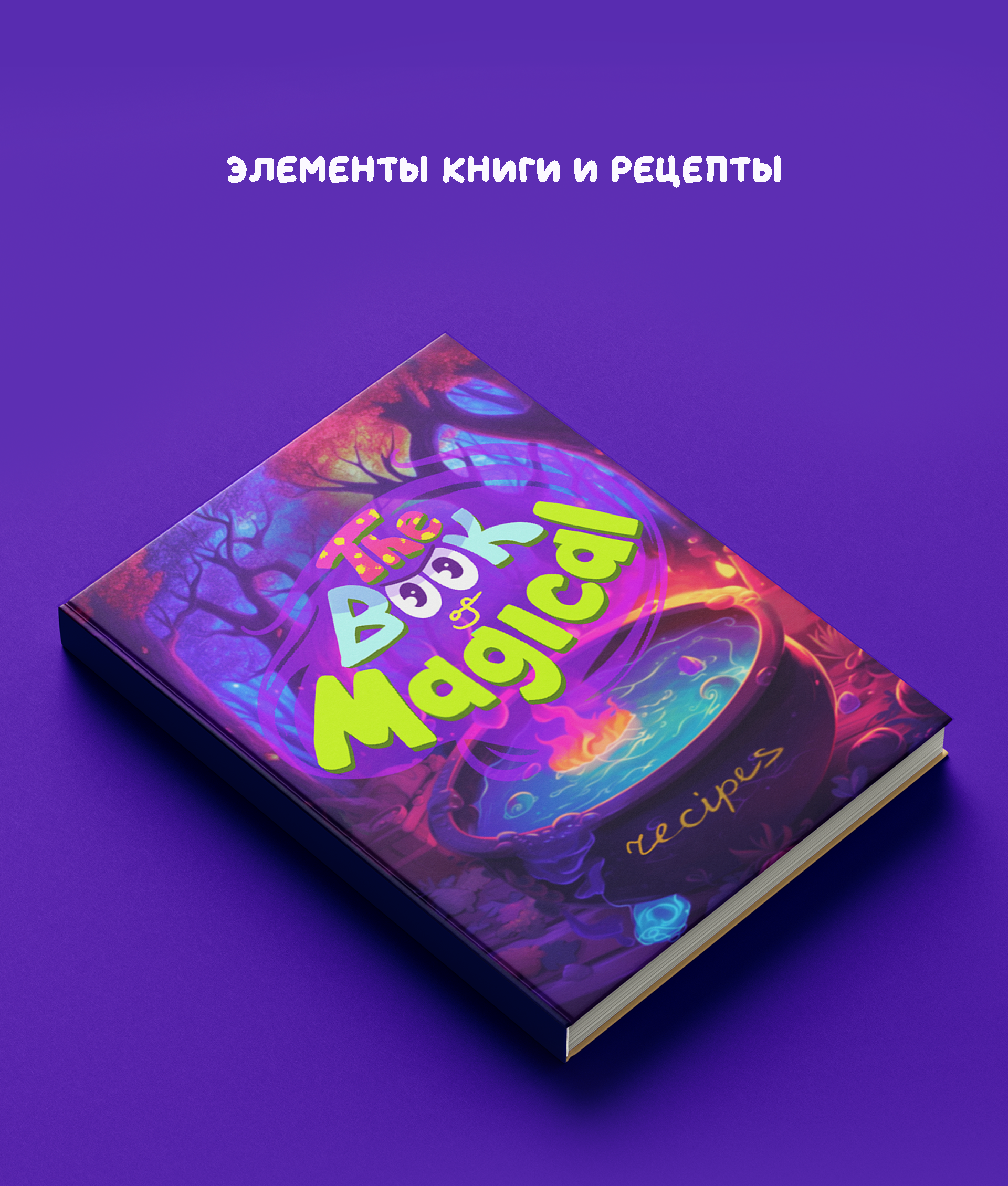 Разработка персонажей для книги детских рецептов — Изображение №17 — Иллюстрация, Графика на Dprofile