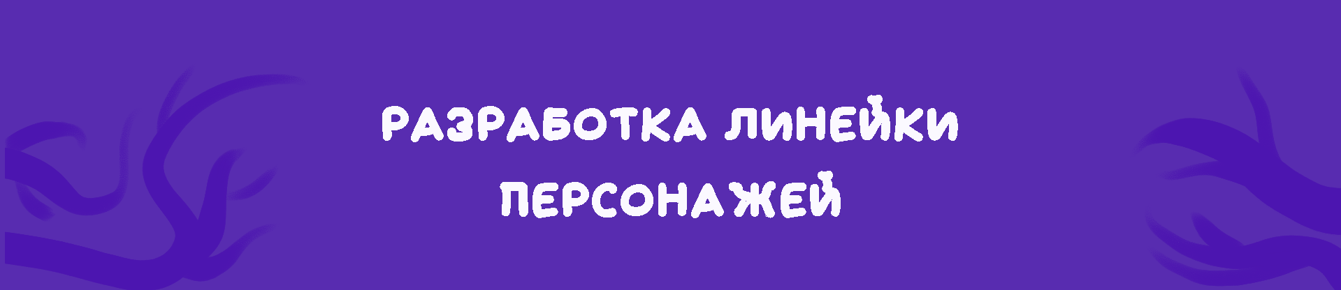 Разработка персонажей для книги детских рецептов — Изображение №10 — Иллюстрация, Графика на Dprofile