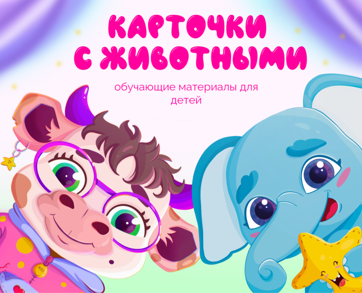 Карточки с английскими названиями животных. — Иллюстрация, Графика на Dprofile