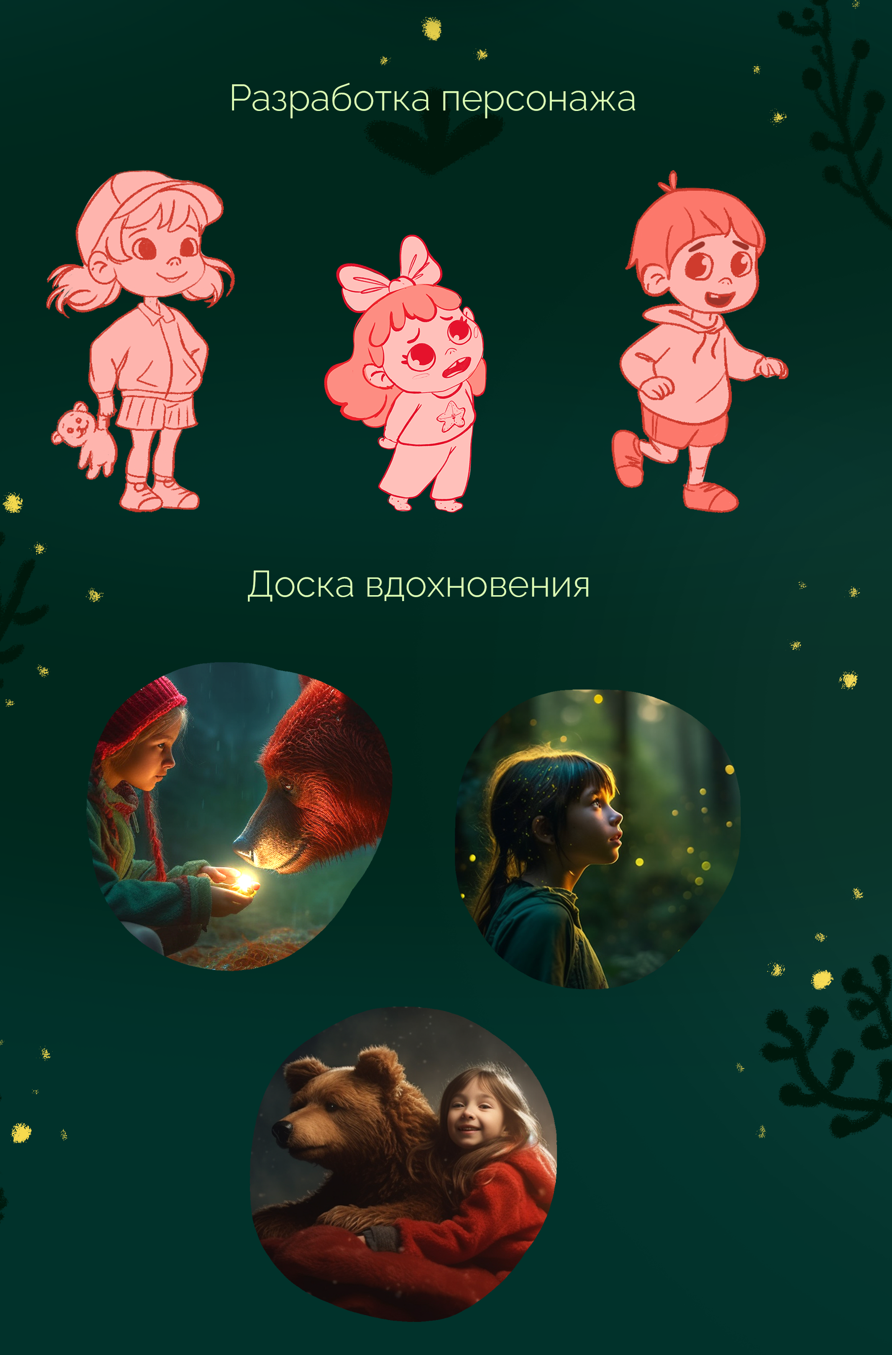 Детская Книга, разработка персонажей, леттеринг, обложка — Изображение №4 — Иллюстрация, Графика на Dprofile