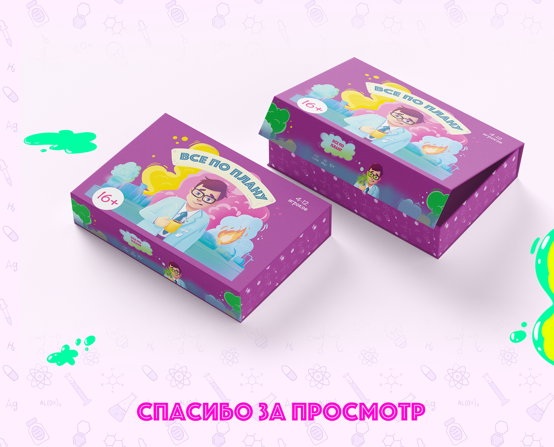 Настольная игра "Все по плану", иллюстрации, дизайн упаковки — Изображение №7 — Брендинг, Иллюстрация на Dprofile