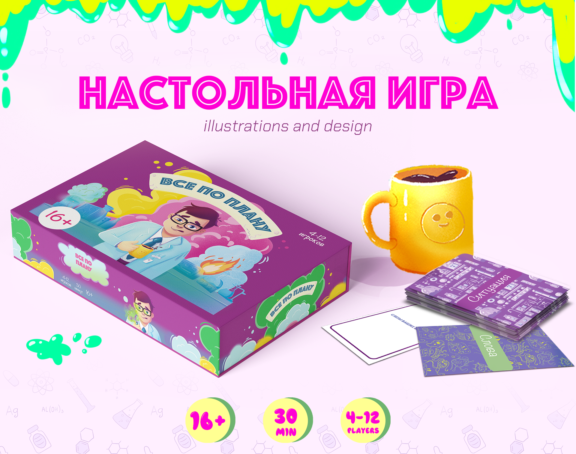 Настольная игра "Все по плану", иллюстрации, дизайн упаковки — Изображение №1 — Брендинг, Иллюстрация на Dprofile