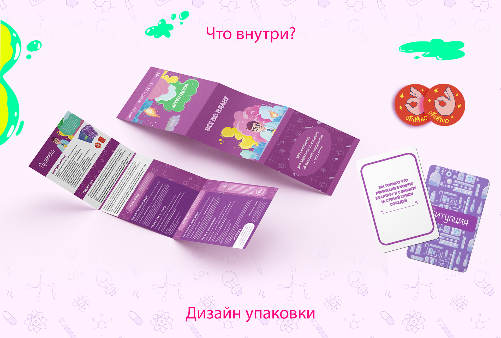 Настольная игра "Все по плану", иллюстрации, дизайн упаковки — Изображение №5 — Брендинг, Иллюстрация на Dprofile
