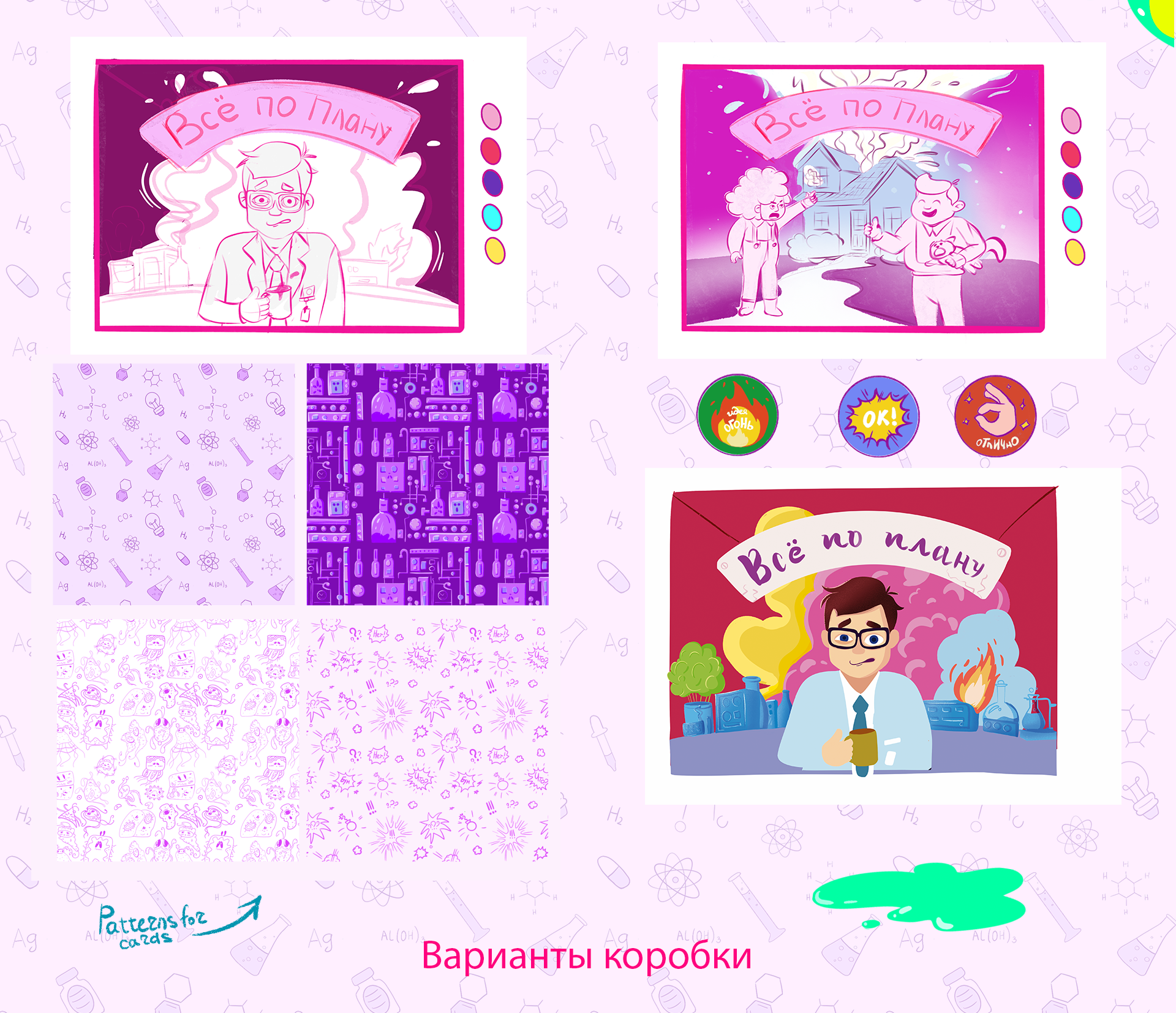 Настольная игра "Все по плану", иллюстрации, дизайн упаковки — Изображение №3 — Брендинг, Иллюстрация на Dprofile