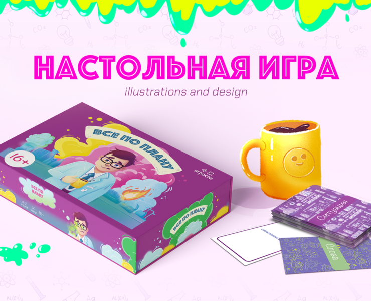 Настольная игра "Все по плану", иллюстрации, дизайн упаковки — Брендинг, Иллюстрация на Dprofile