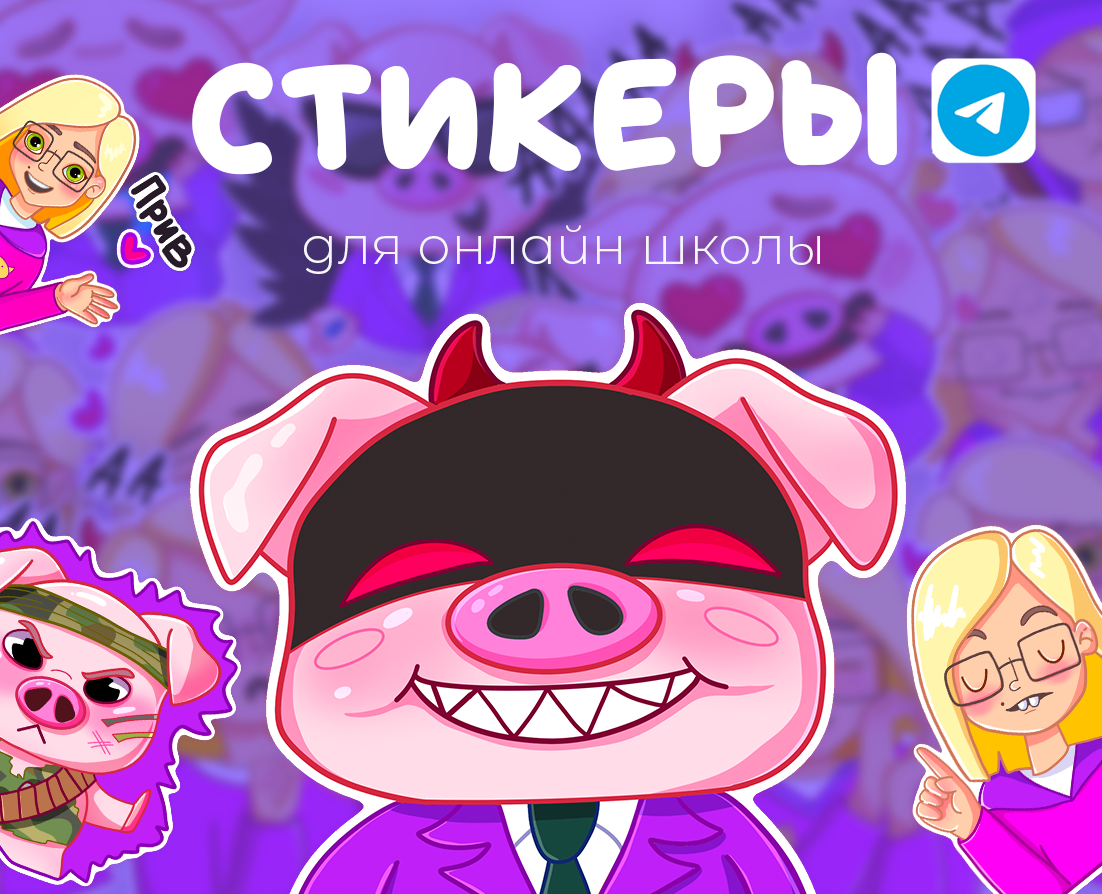 Стикеры для телеграм. — Иллюстрация на Dprofile