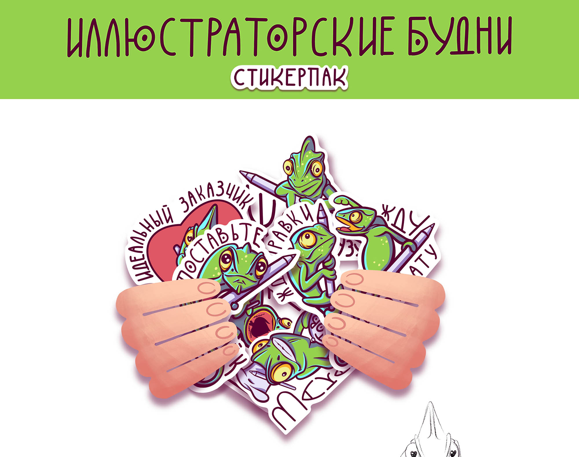Стикеры "Иллюстраторский будни" — Изображение №1 — Иллюстрация, Графика на Dprofile