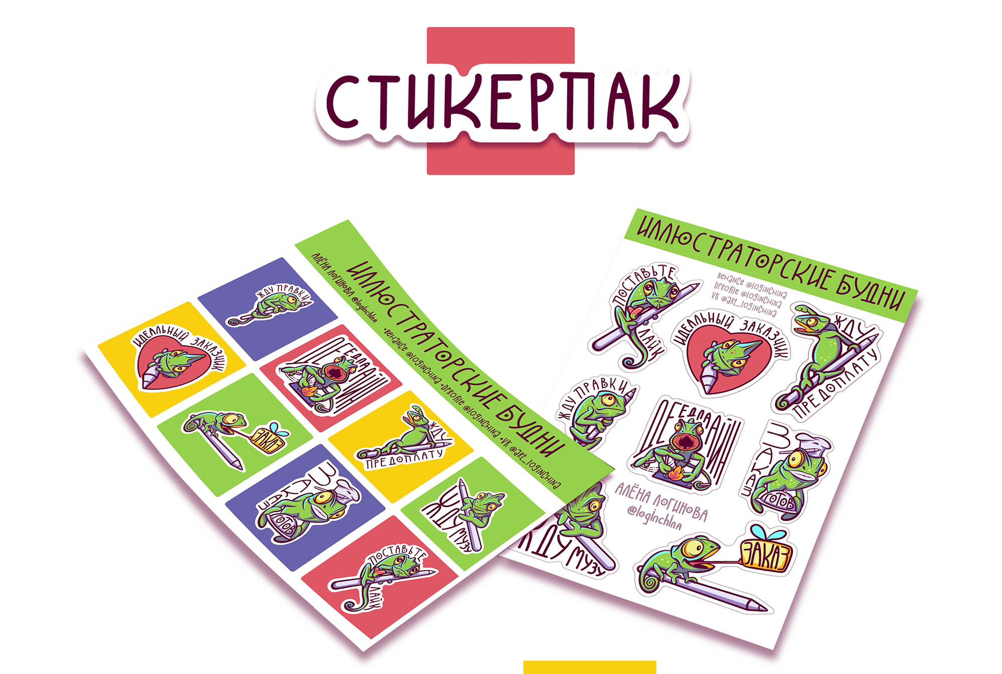 Стикеры "Иллюстраторский будни" — Изображение №14 — Иллюстрация, Графика на Dprofile
