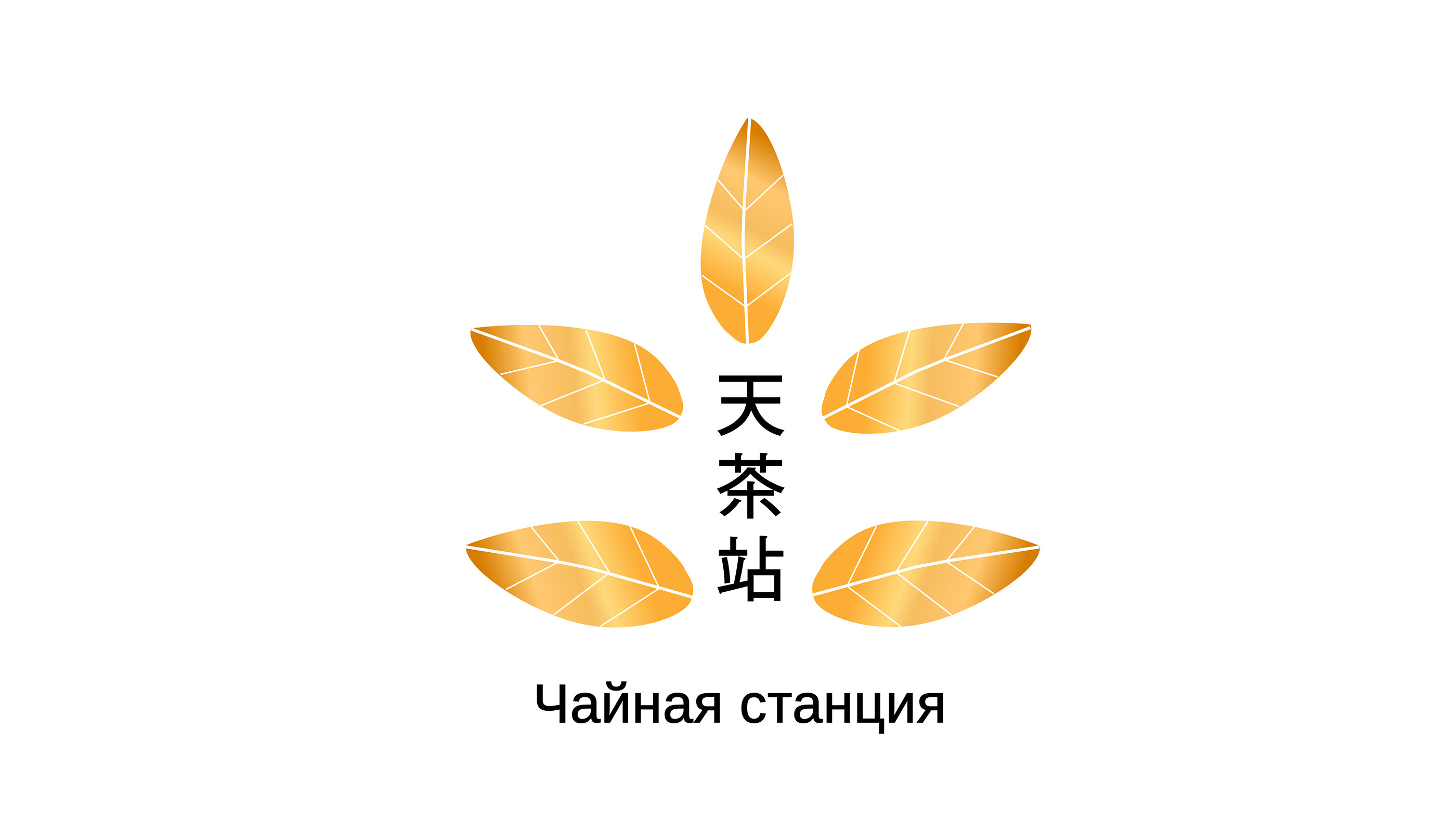 Логотип для компании китайского чая — Изображение №2 — Графика на Dprofile