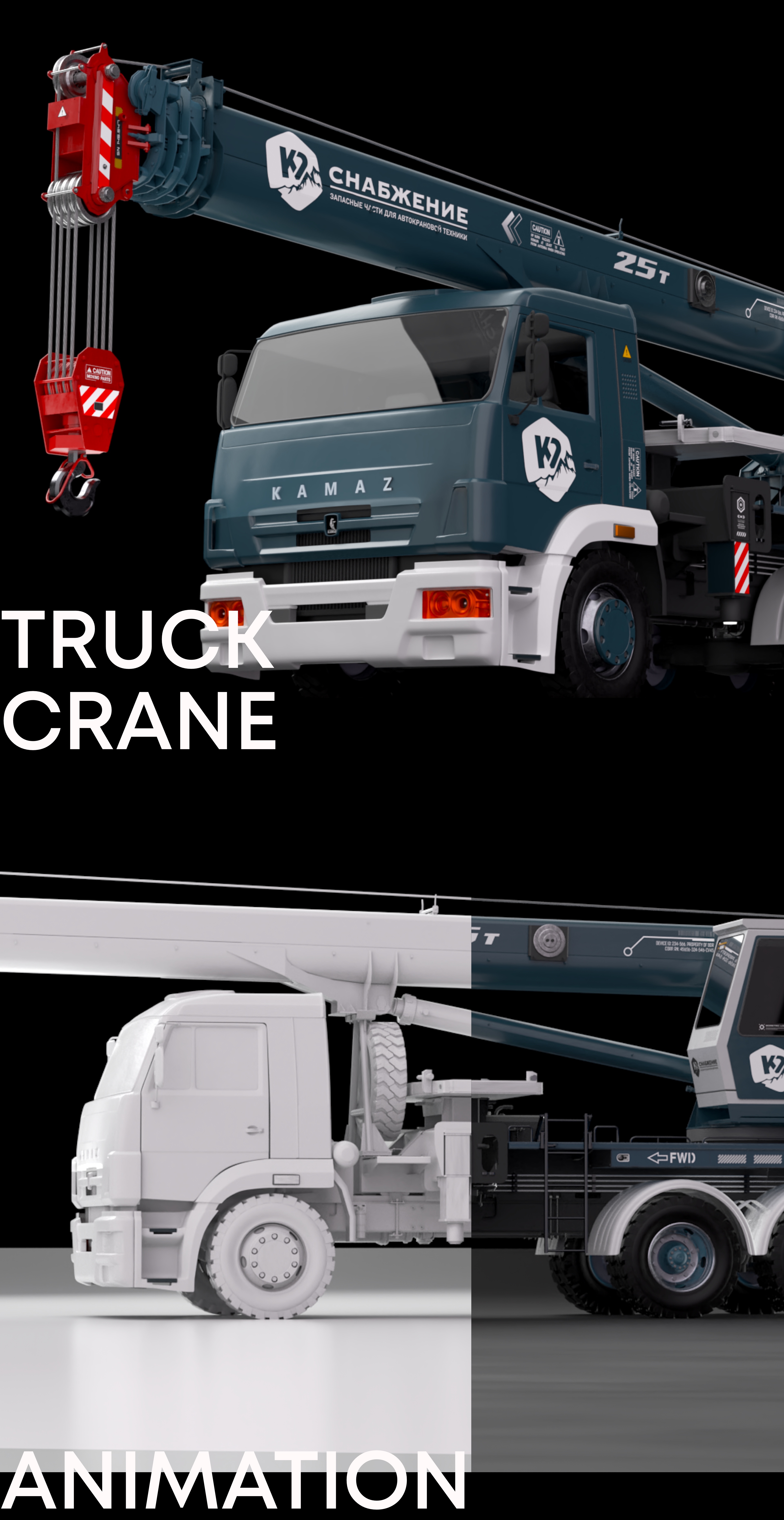 TRUCK CRANE — Изображение №1 — Графика, 3D на Dprofile