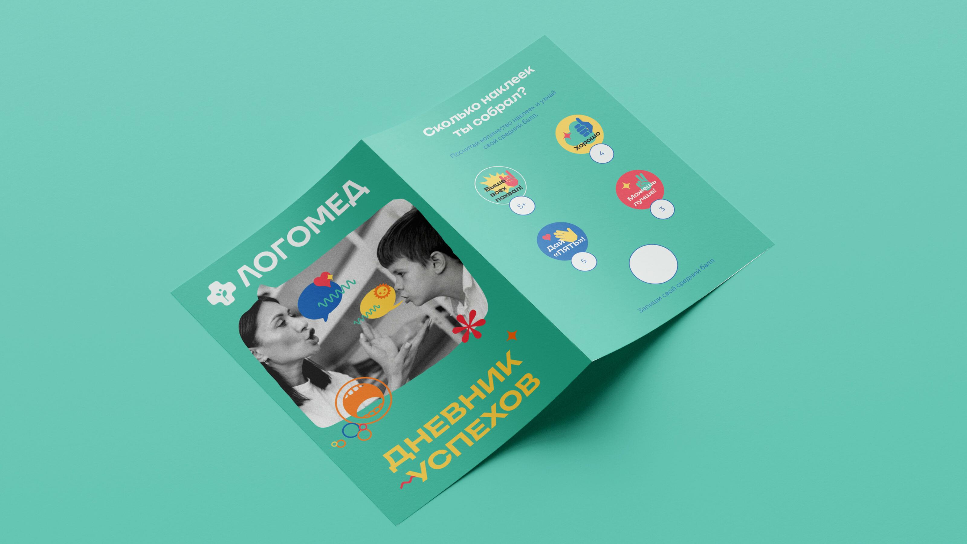 Айдентика центра развития речи — Изображение №16 — Брендинг, Графика на Dprofile