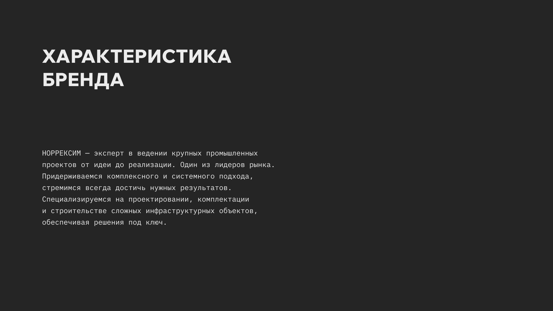 НОРРЕКСИМ  | Branding — Изображение №2 — Брендинг, Графика на Dprofile