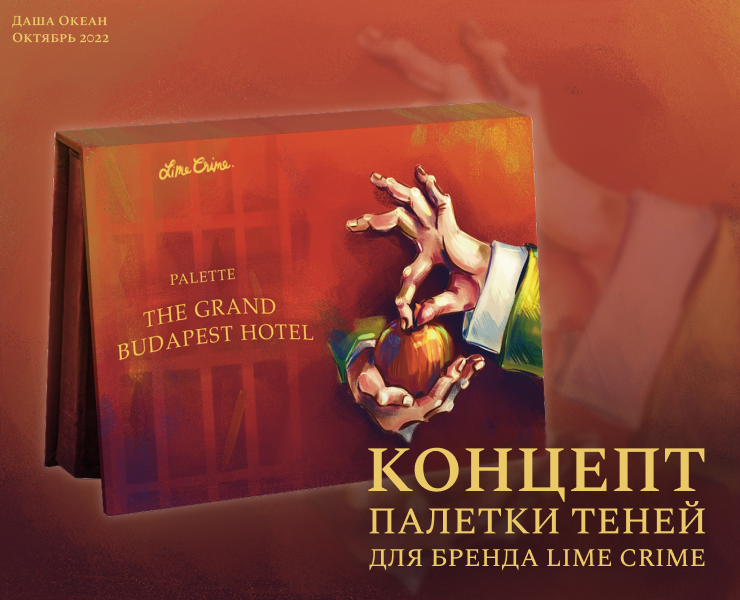 Концепт палетки теней | Illustration for shadow palette — Брендинг, Иллюстрация на Dprofile