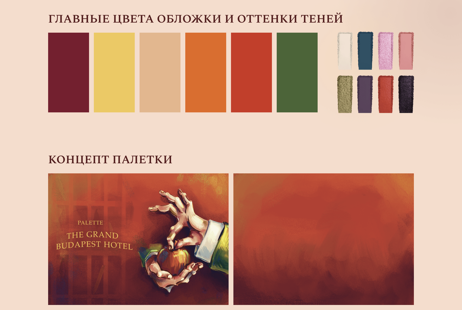 Концепт палетки теней | Illustration for shadow palette — Изображение №3 — Брендинг, Иллюстрация на Dprofile
