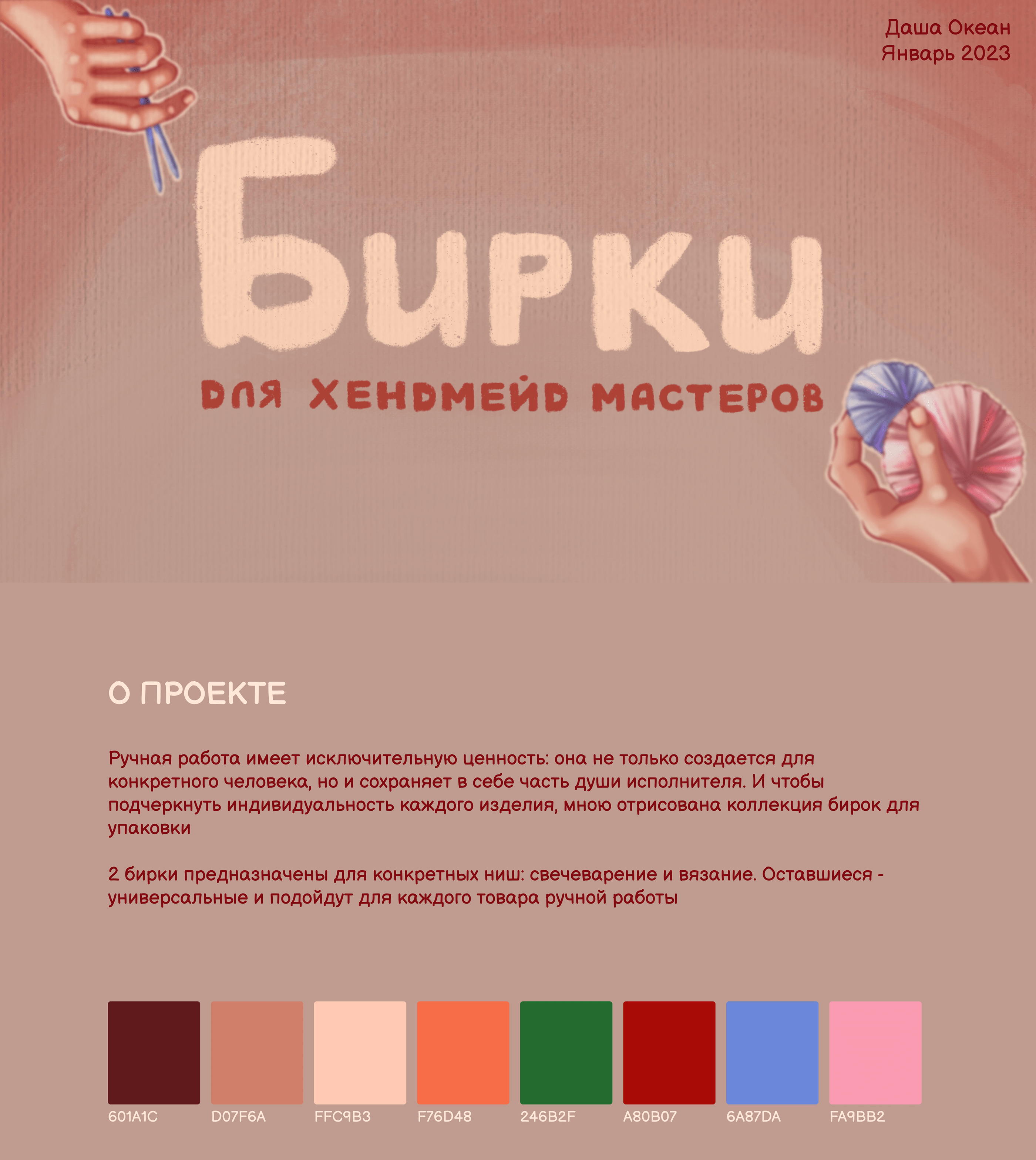 Дизайн бирок для изделий ручной работы|Handmade's tags — Изображение №1 — Брендинг, Иллюстрация на Dprofile