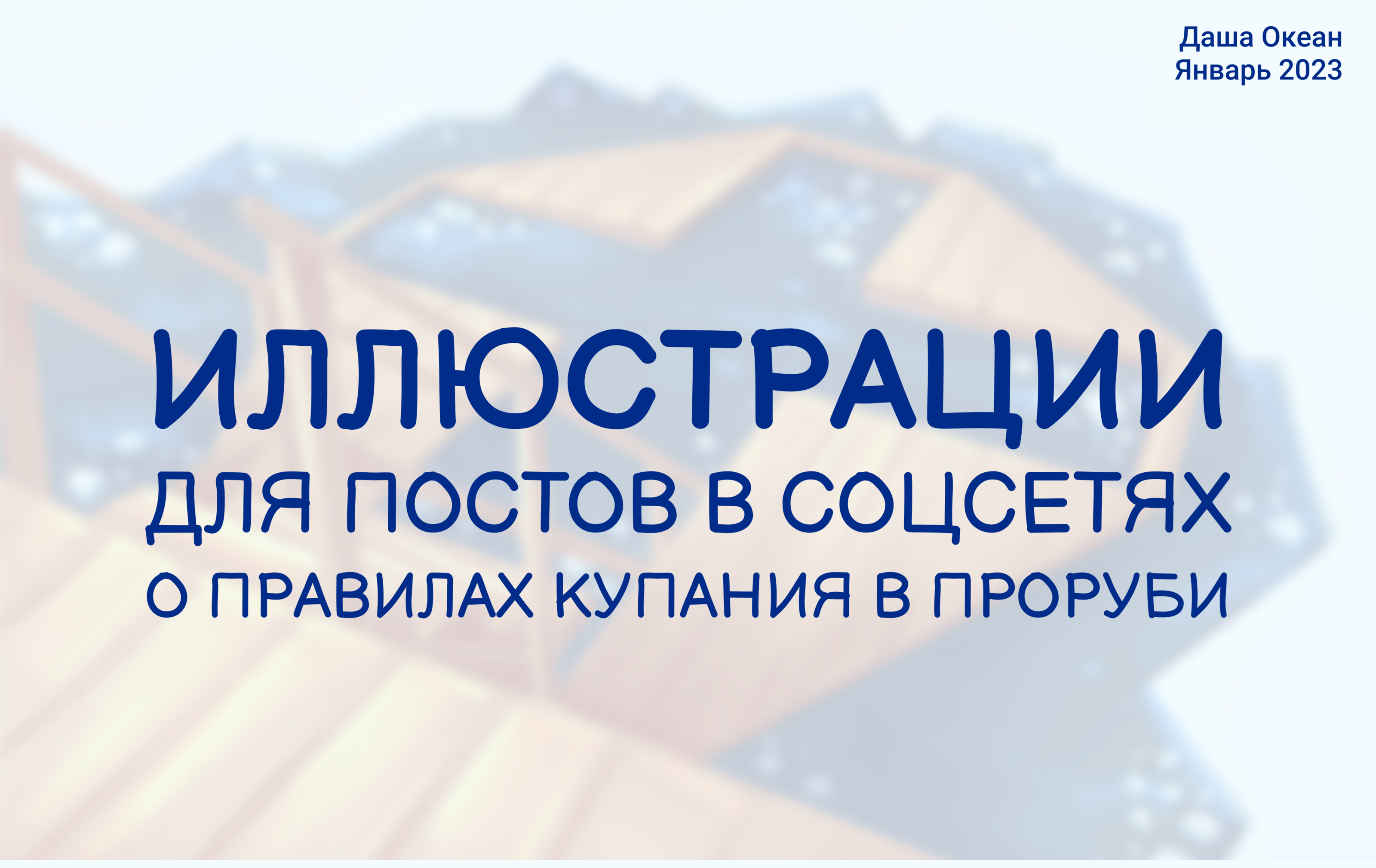 Иллюстрации для социальных сетей — Изображение №1 — Иллюстрация на Dprofile