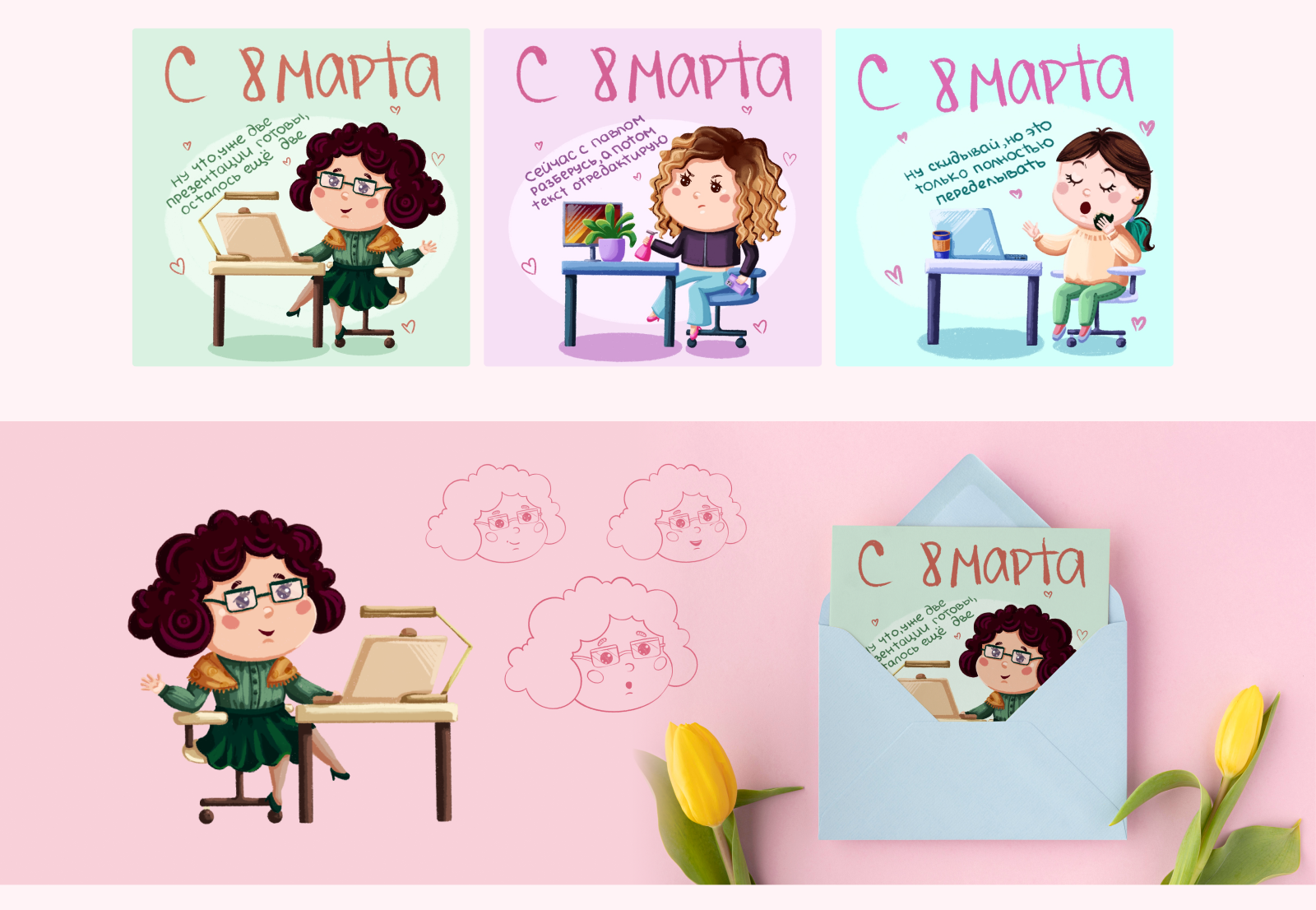 Открытки на 8 марта | Разработка персонажей — Изображение №4 — Иллюстрация на Dprofile