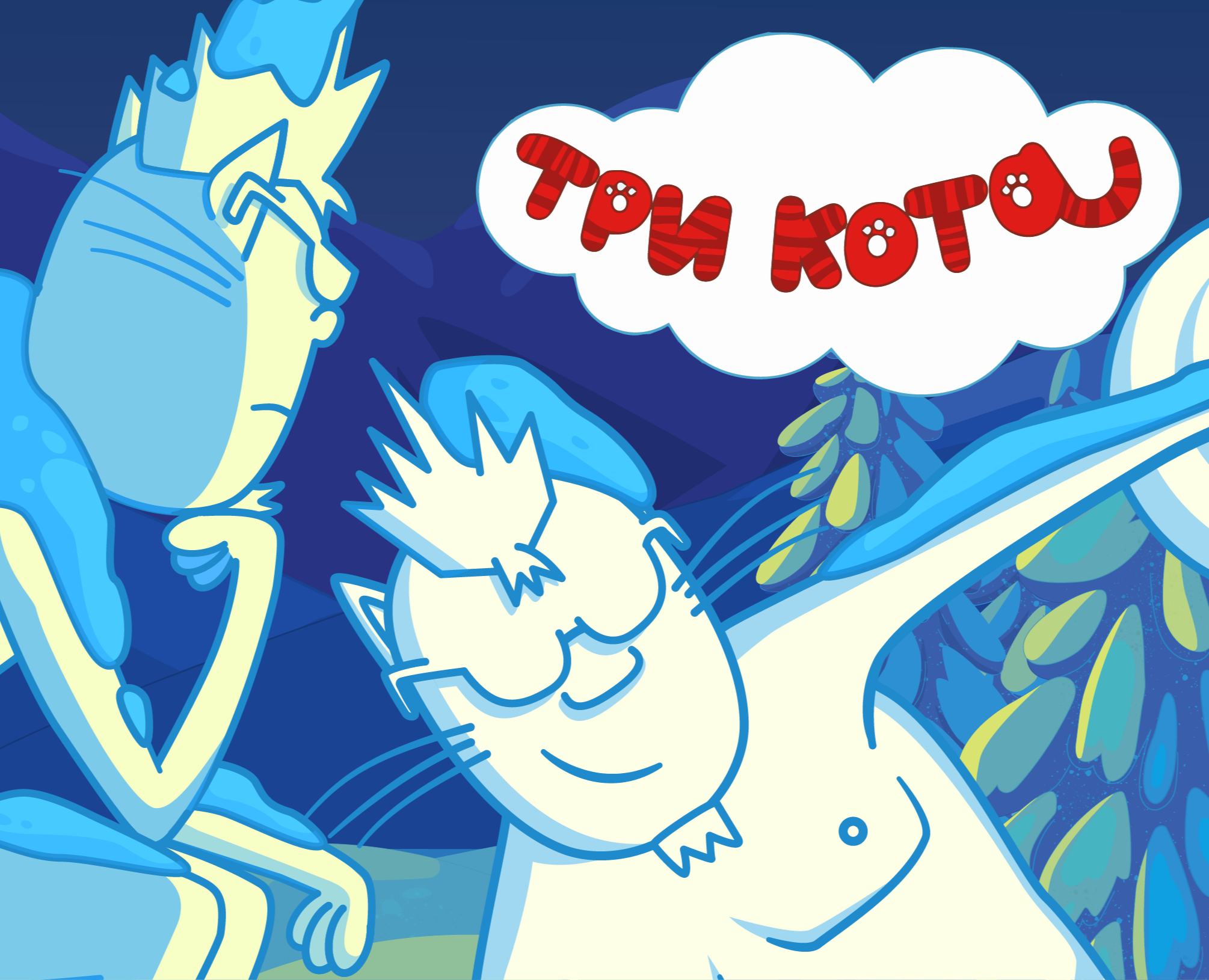 Иллюстрации для мультфильма "Три кота: Зимние каникулы". — Иллюстрация на Dprofile