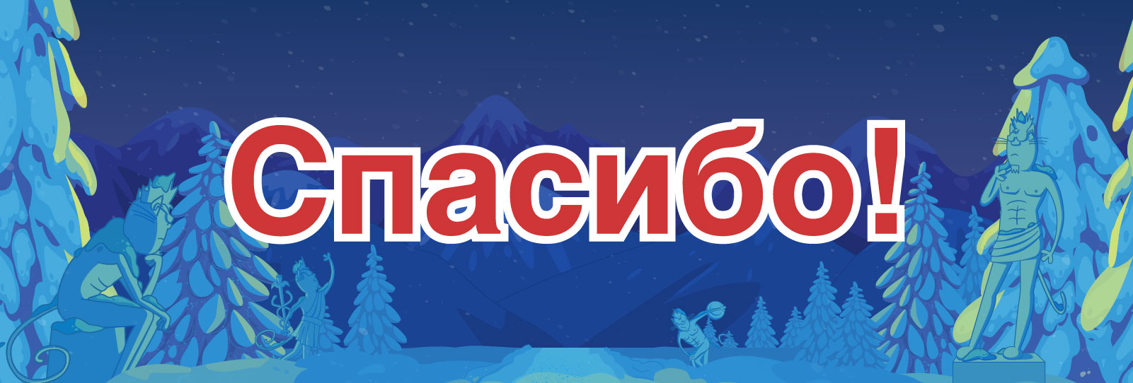 Иллюстрации для мультфильма "Три кота: Зимние каникулы". — Изображение №10 — Иллюстрация на Dprofile