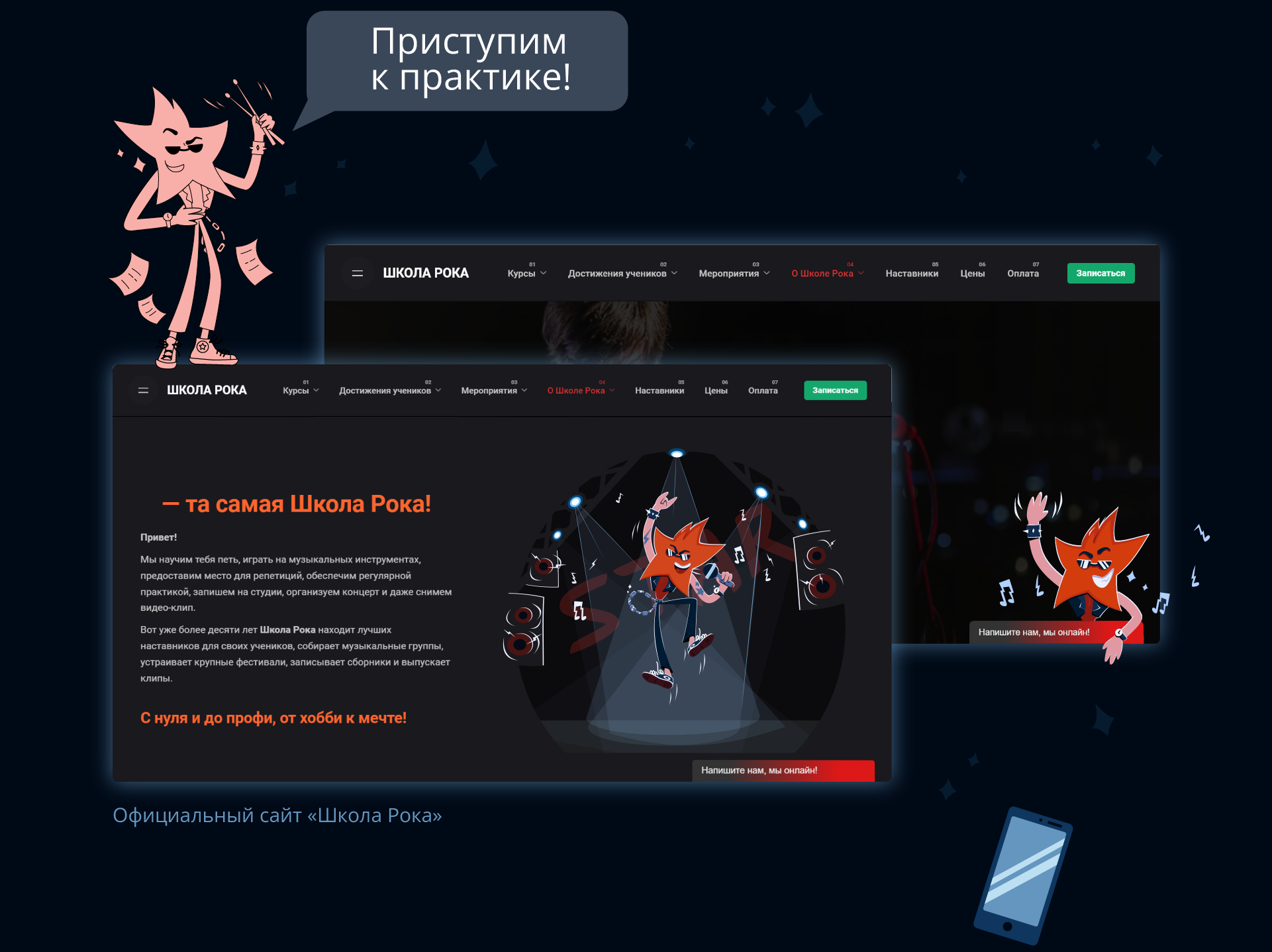 Стар - персонаж для рок школы — Изображение №4 — Брендинг, Иллюстрация на Dprofile