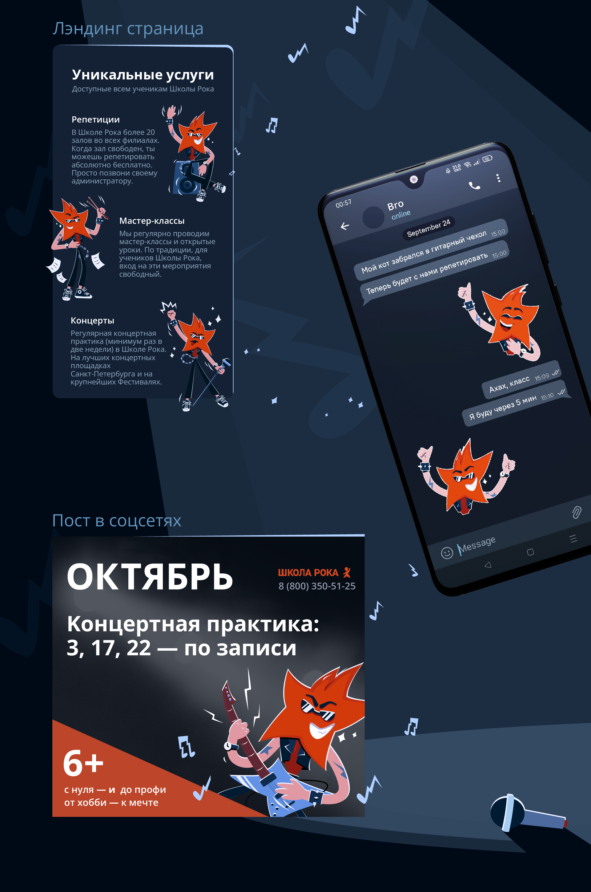 Стар - персонаж для рок школы — Изображение №7 — Брендинг, Иллюстрация на Dprofile