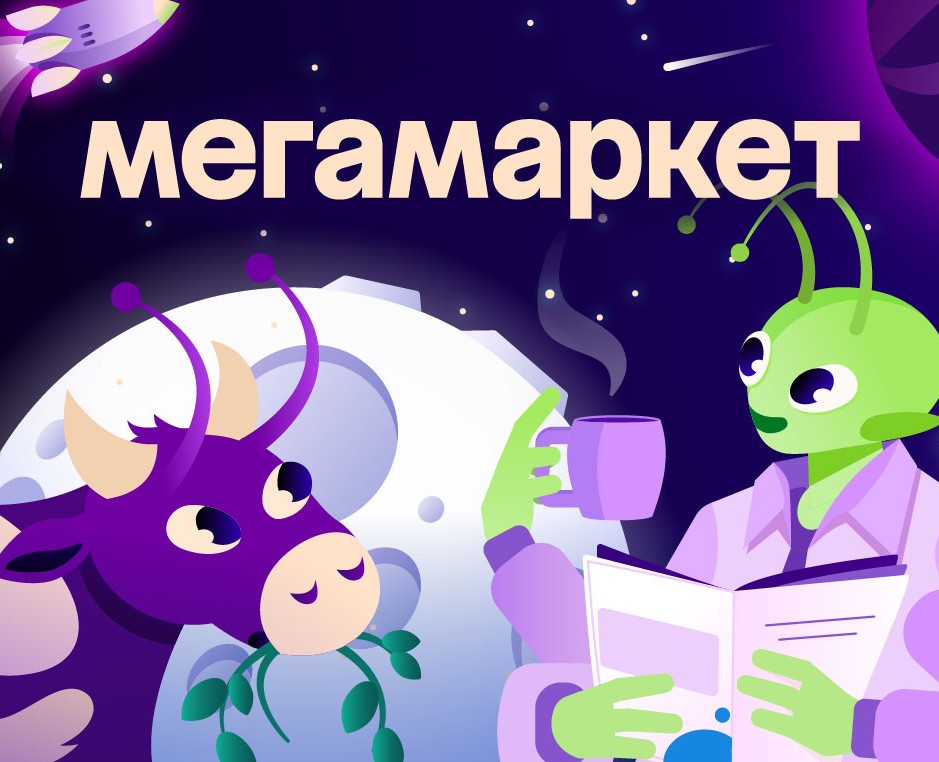 Мегамаркет. Векторная иллюстрация для рекламного ролика — Брендинг, Иллюстрация на Dprofile