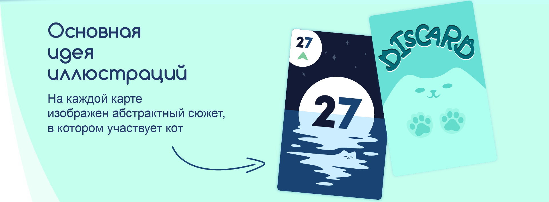Настольная игра Discard. Иллюстрация и дизайн карточной игры — Изображение №3 — Брендинг, Иллюстрация на Dprofile