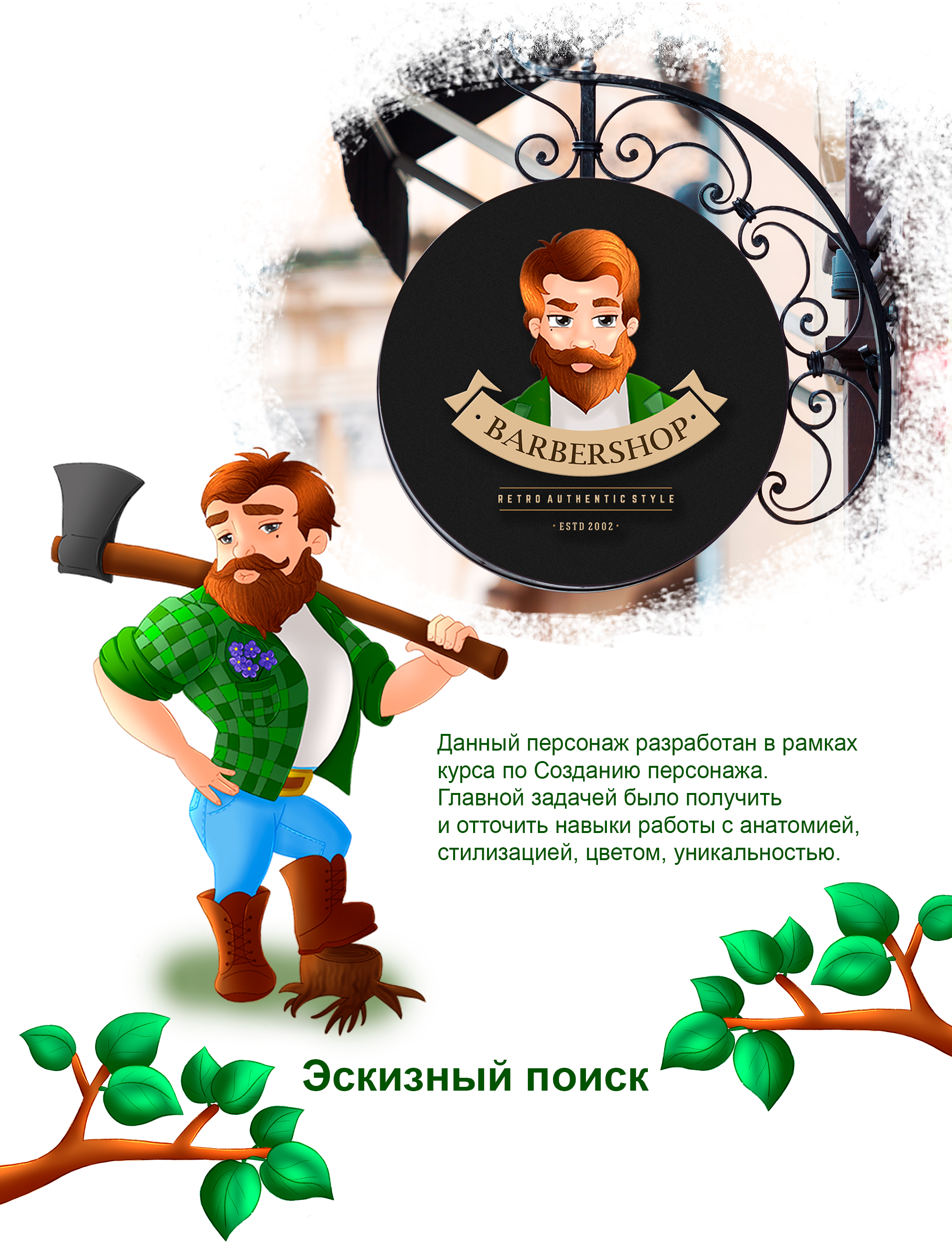 Разработка персонажа — Изображение №2 — Иллюстрация, Графика на Dprofile