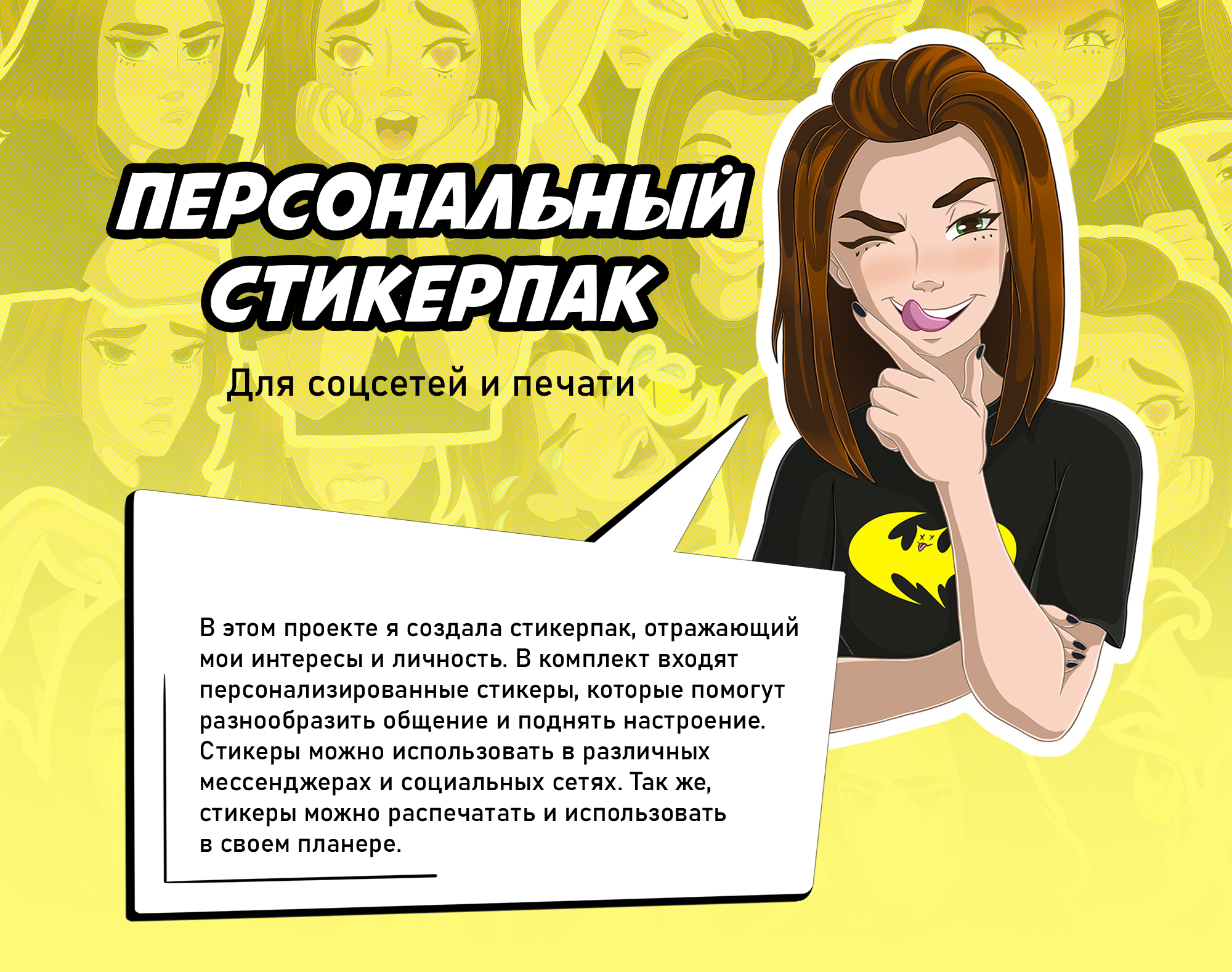 Персональный стикерпак — Изображение №1 — Иллюстрация на Dprofile