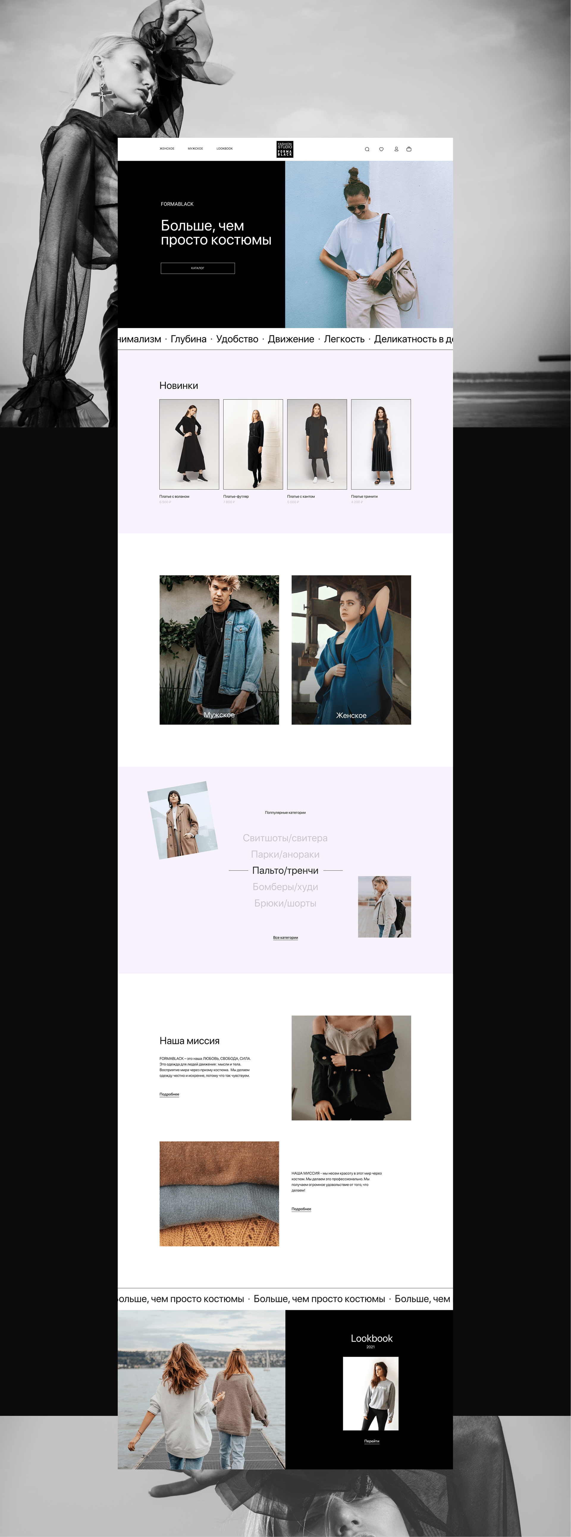 Formablack / E-commerce redesign concept — Изображение №2 — Интерфейсы, Маркетинг на Dprofile